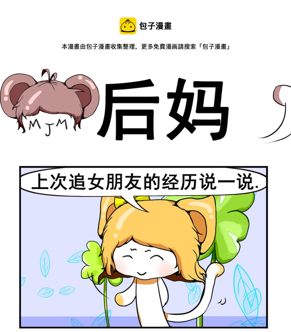 第073话 后妈-第73话