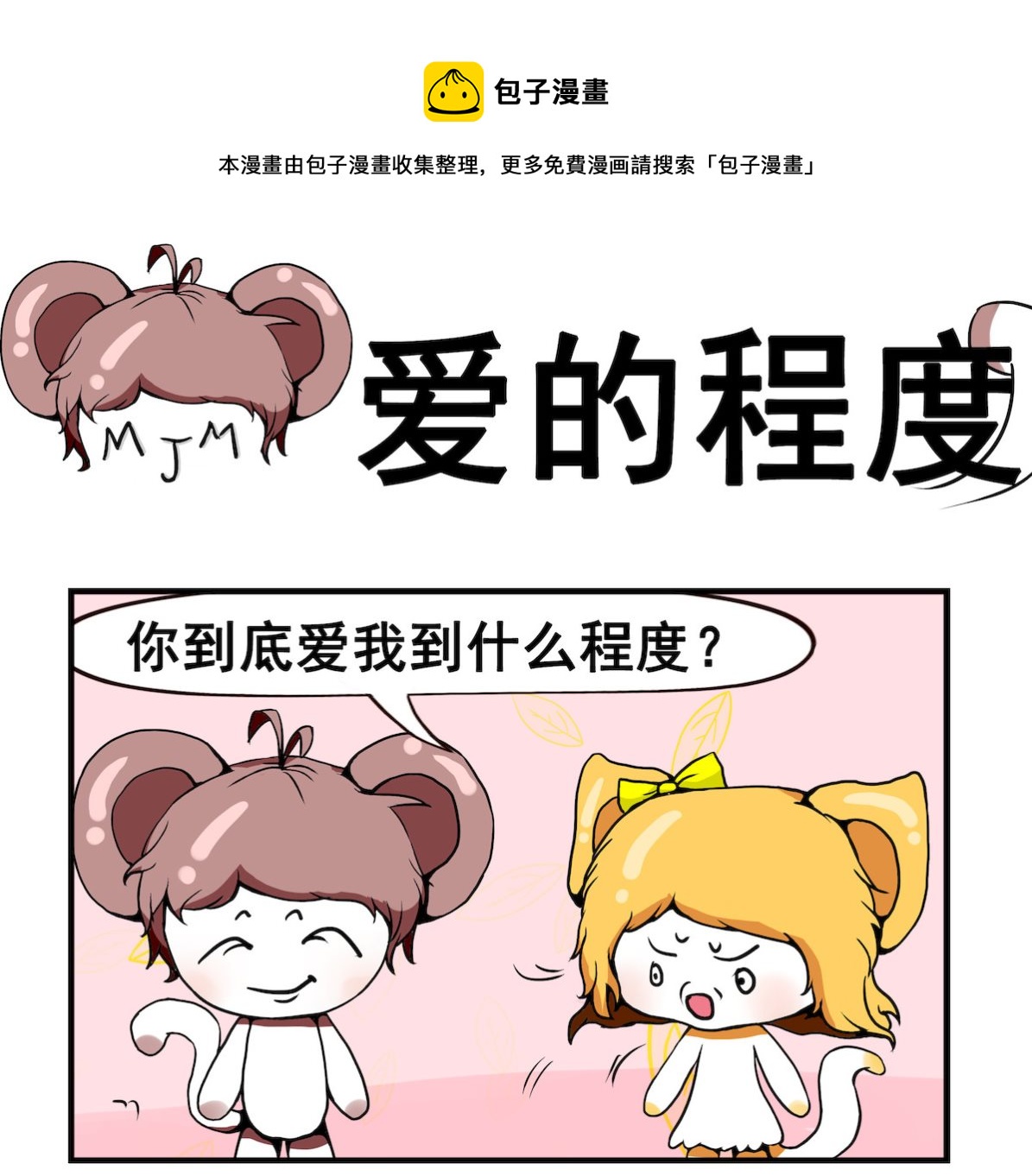 第079话 爱的程度-第79话