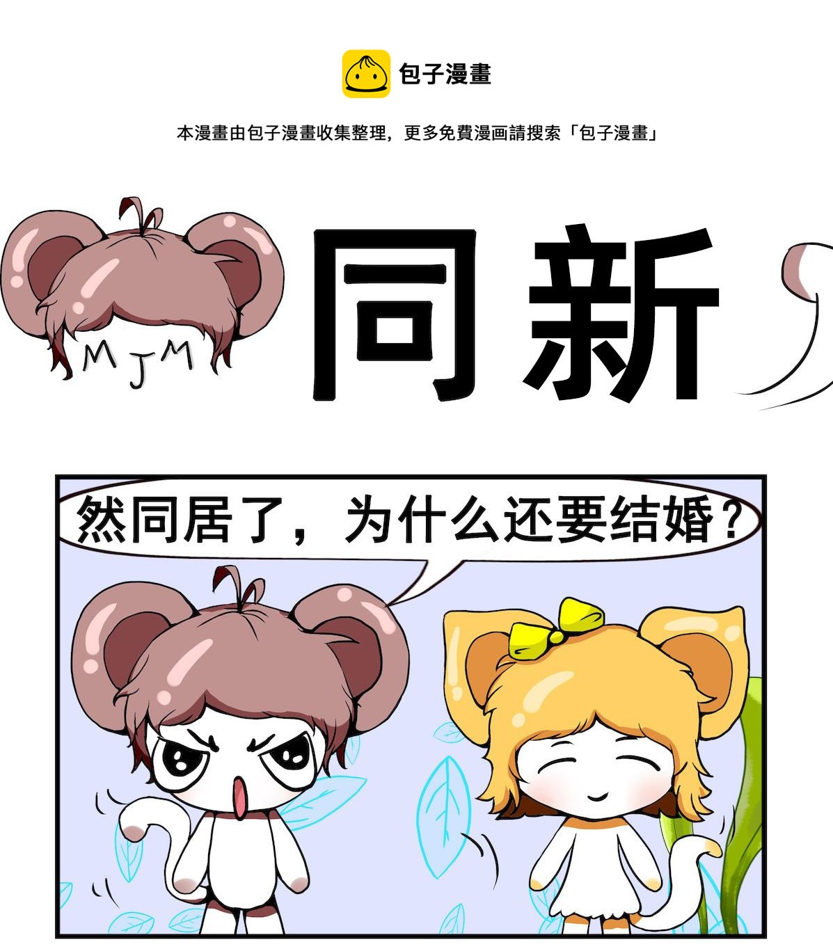 第083话 同新-第83话