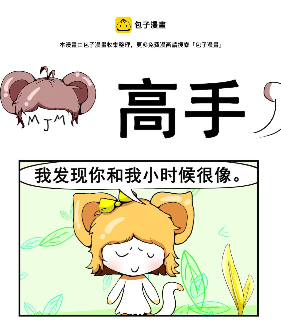 第085话 高手-第85话