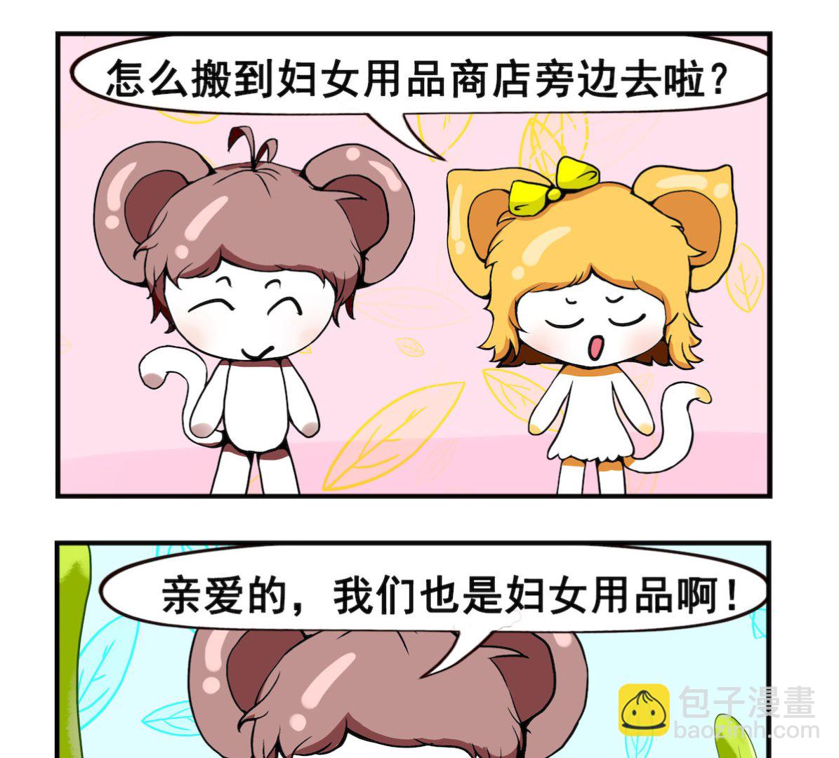 第087话 妇女用品-第87话