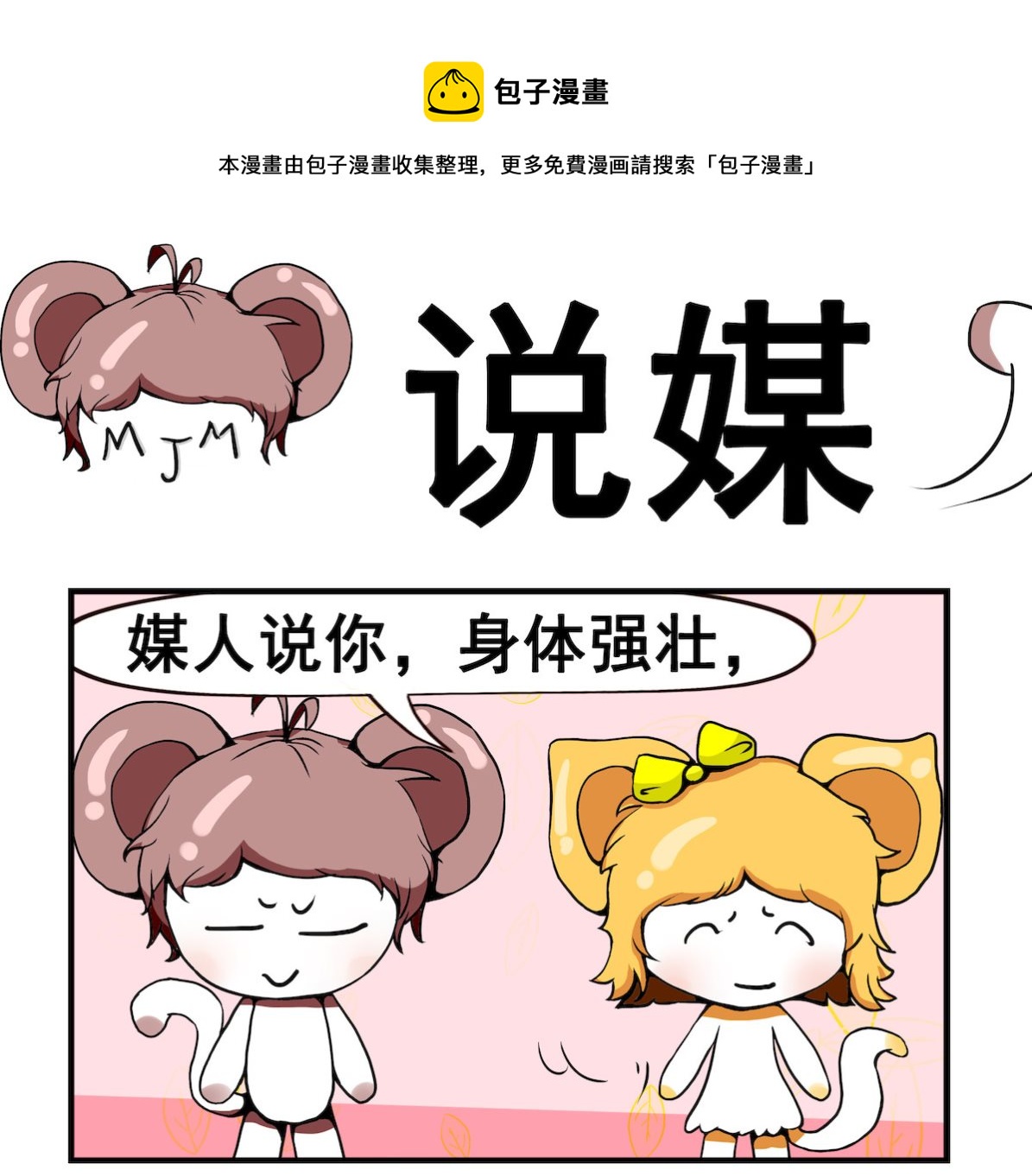 第089话 媒人说媒-第89话
