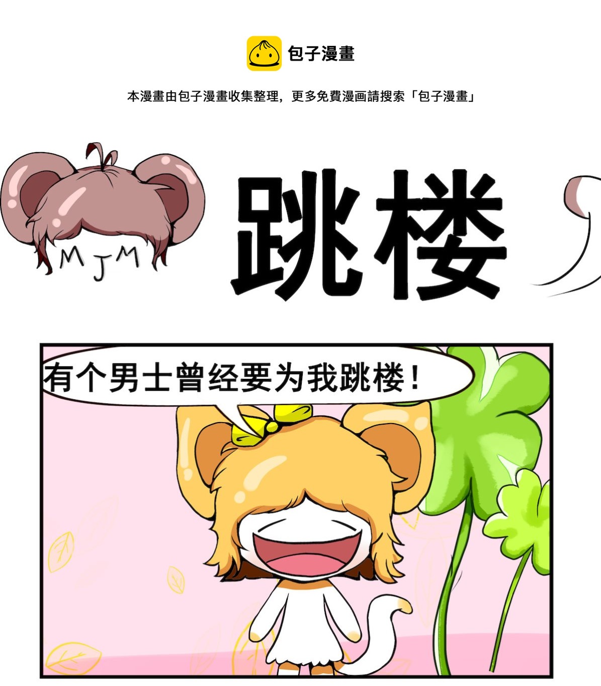 第095话 跳楼-第95话
