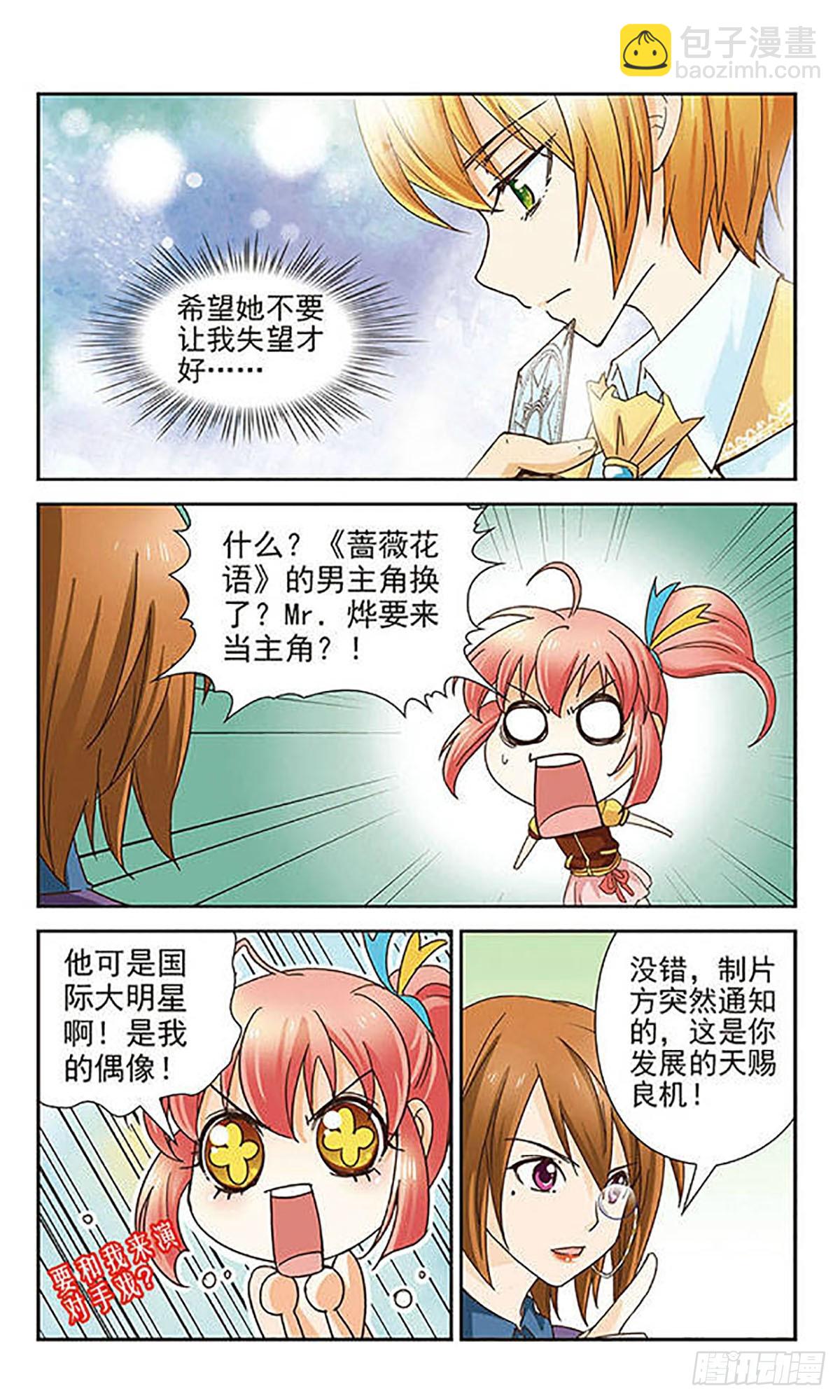 🍟谜之魔盒·飒漫画 第1话 第10页