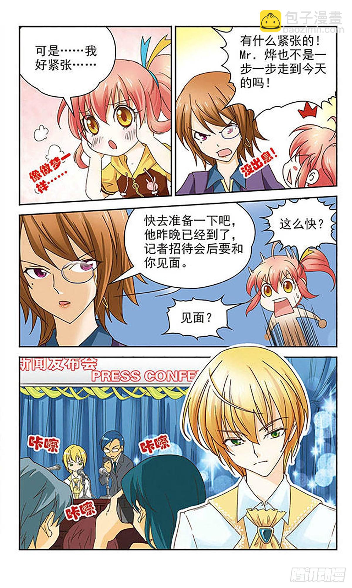 🍟谜之魔盒·飒漫画 第1话 第11页