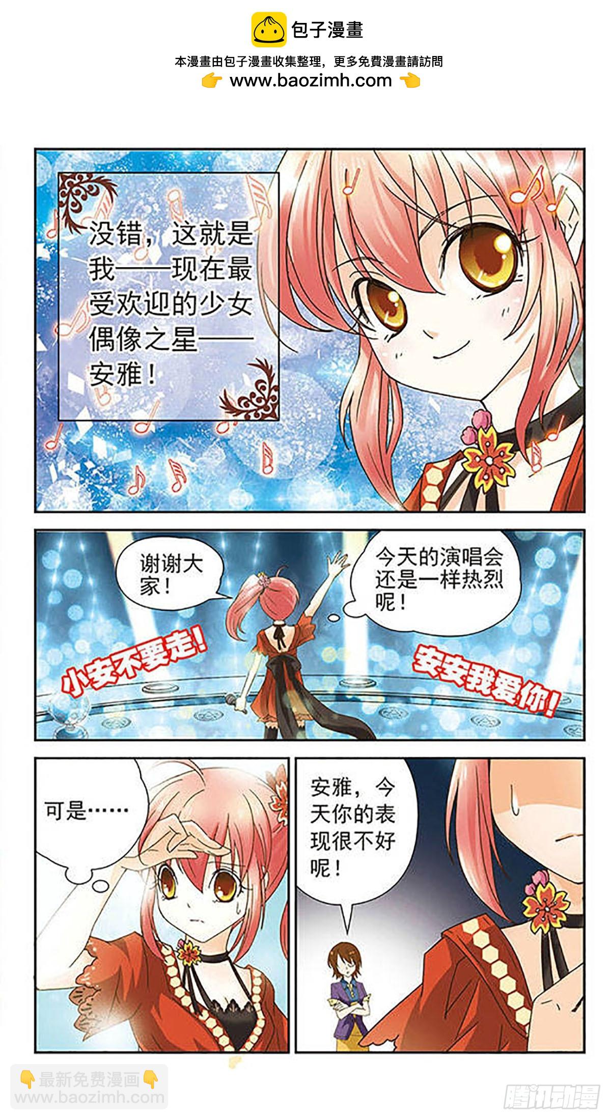 🍟谜之魔盒·飒漫画 第1话 第3页