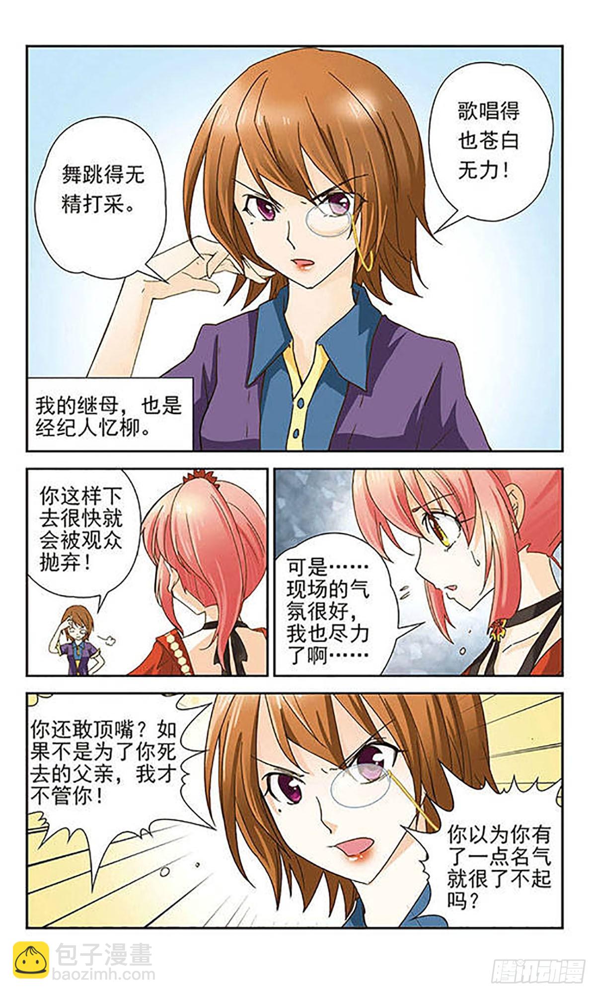 🍟谜之魔盒·飒漫画 第1话 第4页