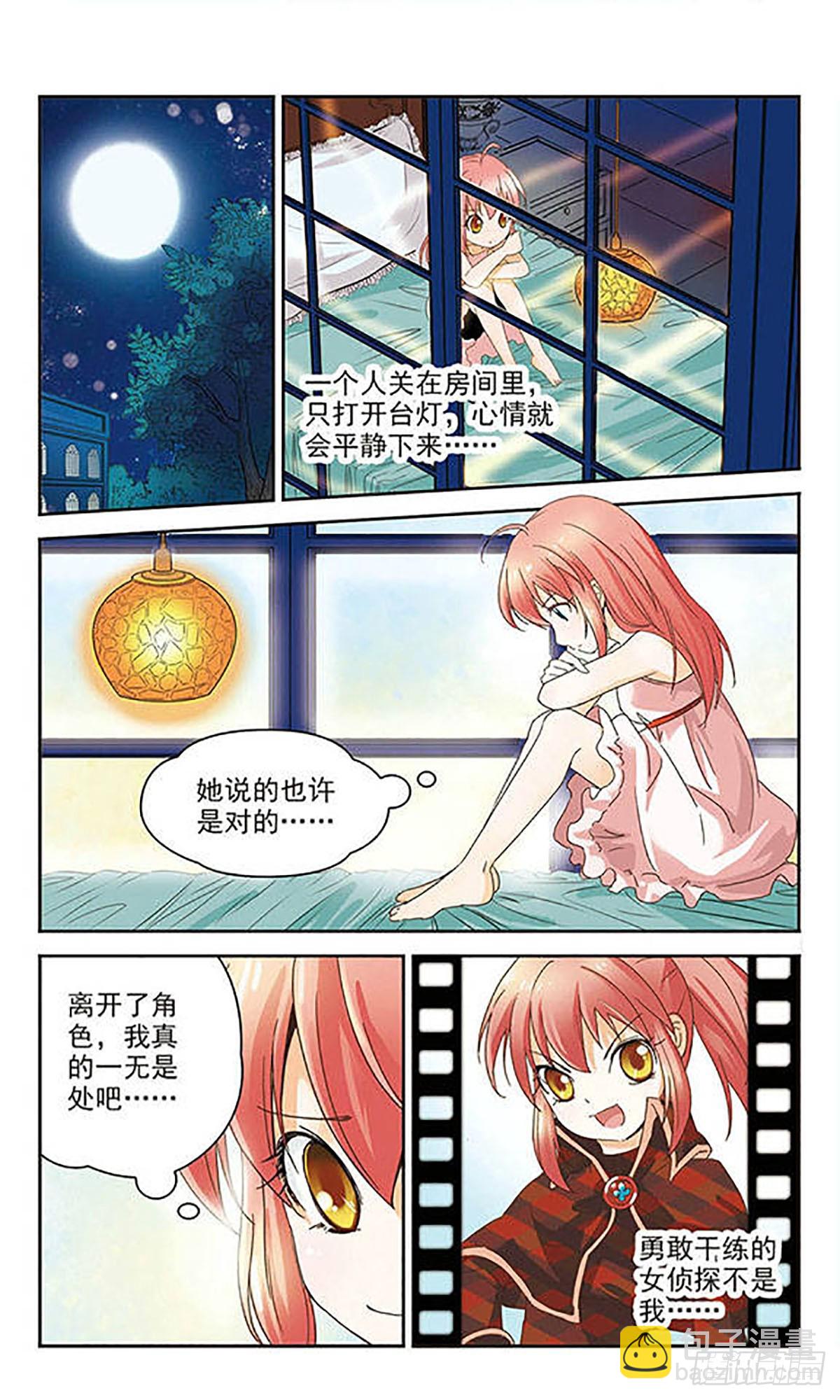 🍟谜之魔盒·飒漫画 第1话 第6页