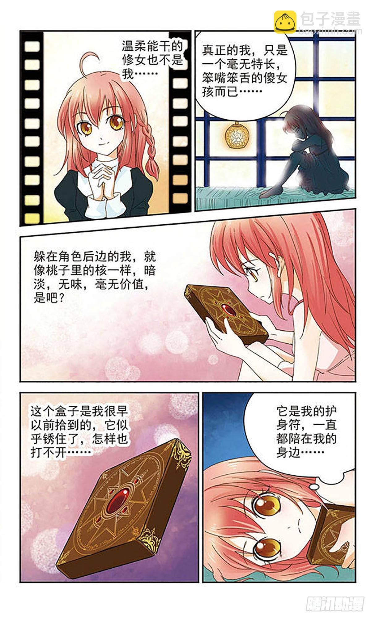 🍟谜之魔盒·飒漫画 第1话 第7页