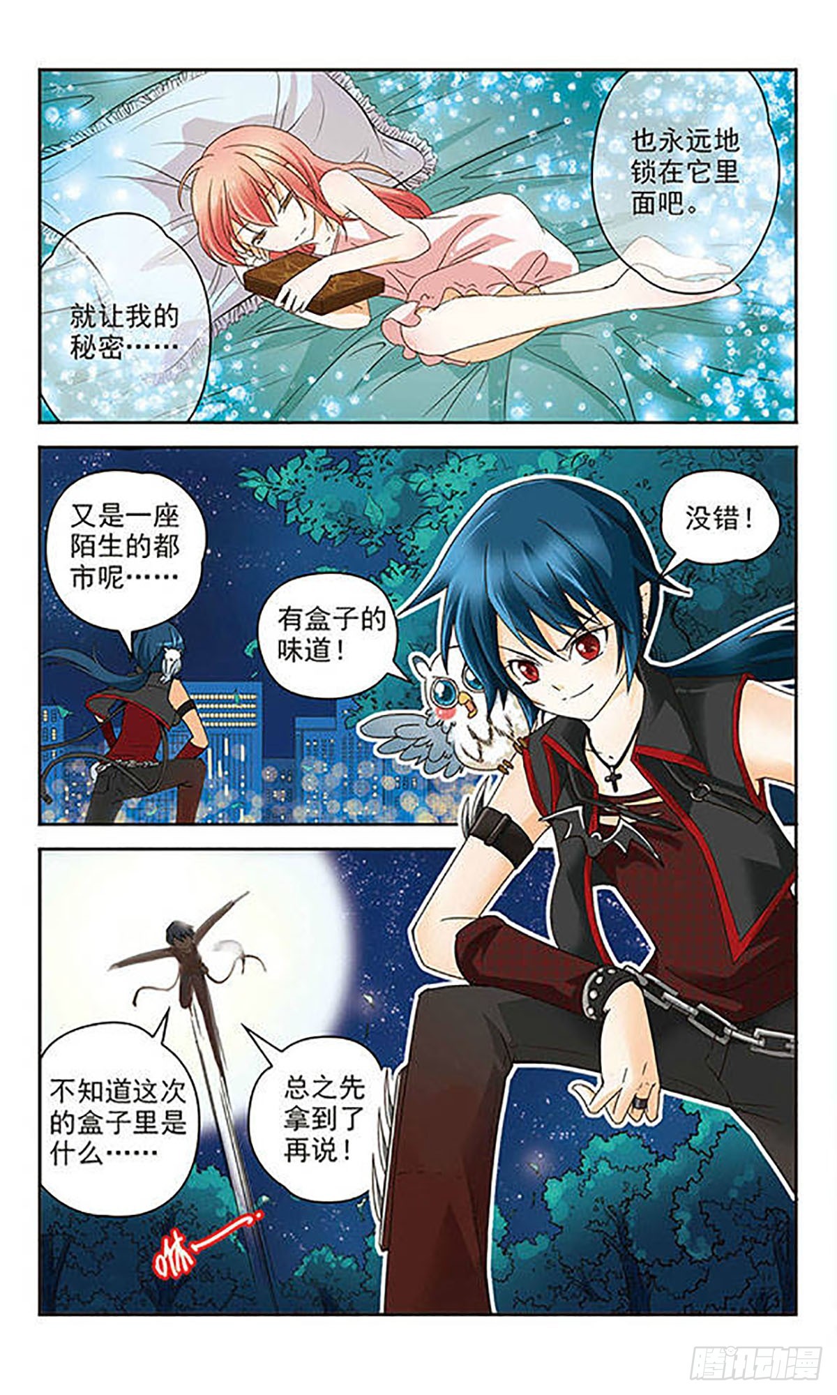 🍟谜之魔盒·飒漫画 第1话 第8页