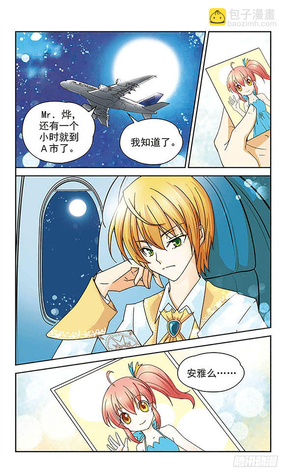 🍟谜之魔盒·飒漫画 第1话 第9页