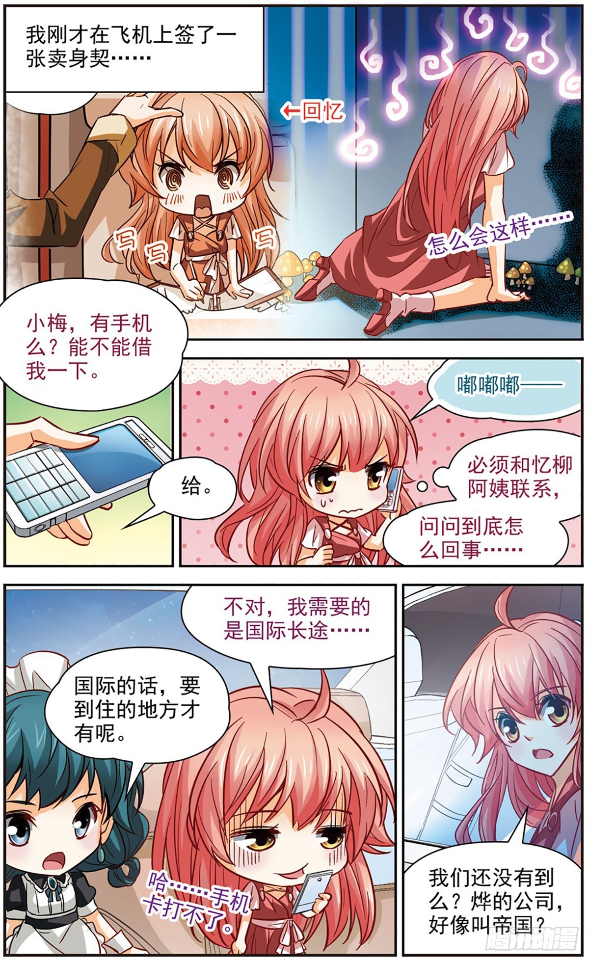 🍟谜之魔盒·飒漫画 第101话 第10页