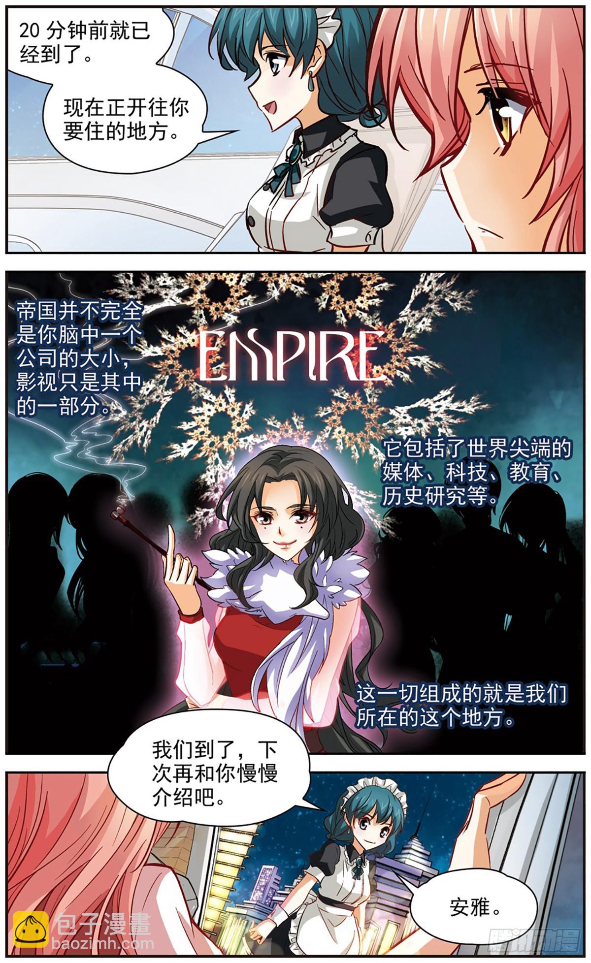 🍟谜之魔盒·飒漫画 第101话 第11页