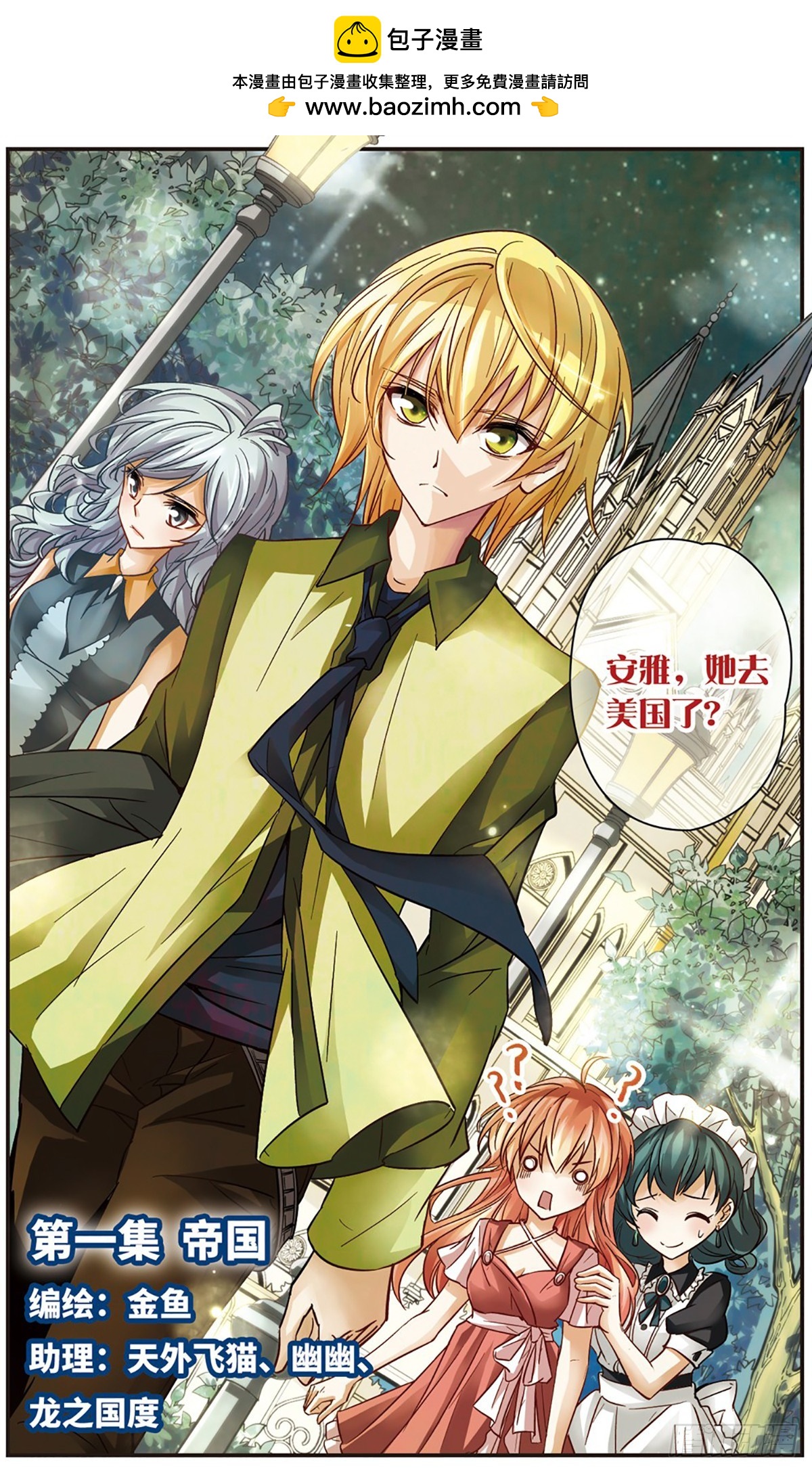 🍟谜之魔盒·飒漫画 第101话 第2页