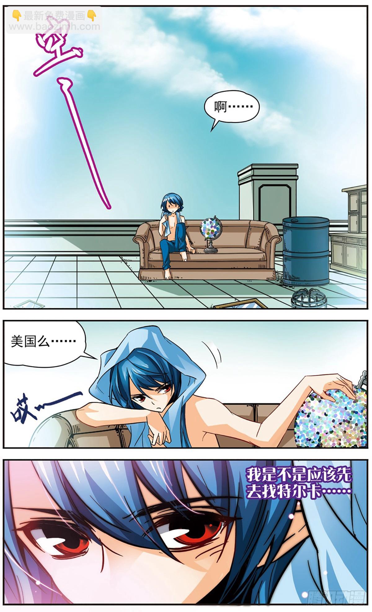 🍟谜之魔盒·飒漫画 第101话 第3页