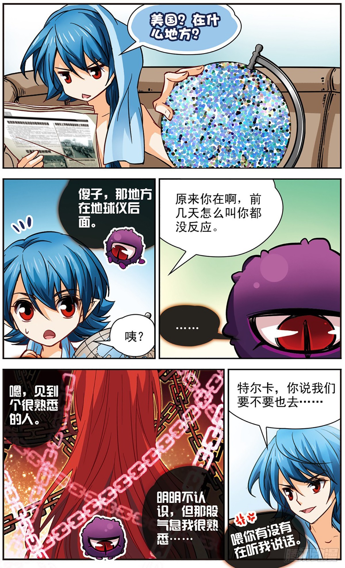🍟谜之魔盒·飒漫画 第101话 第4页