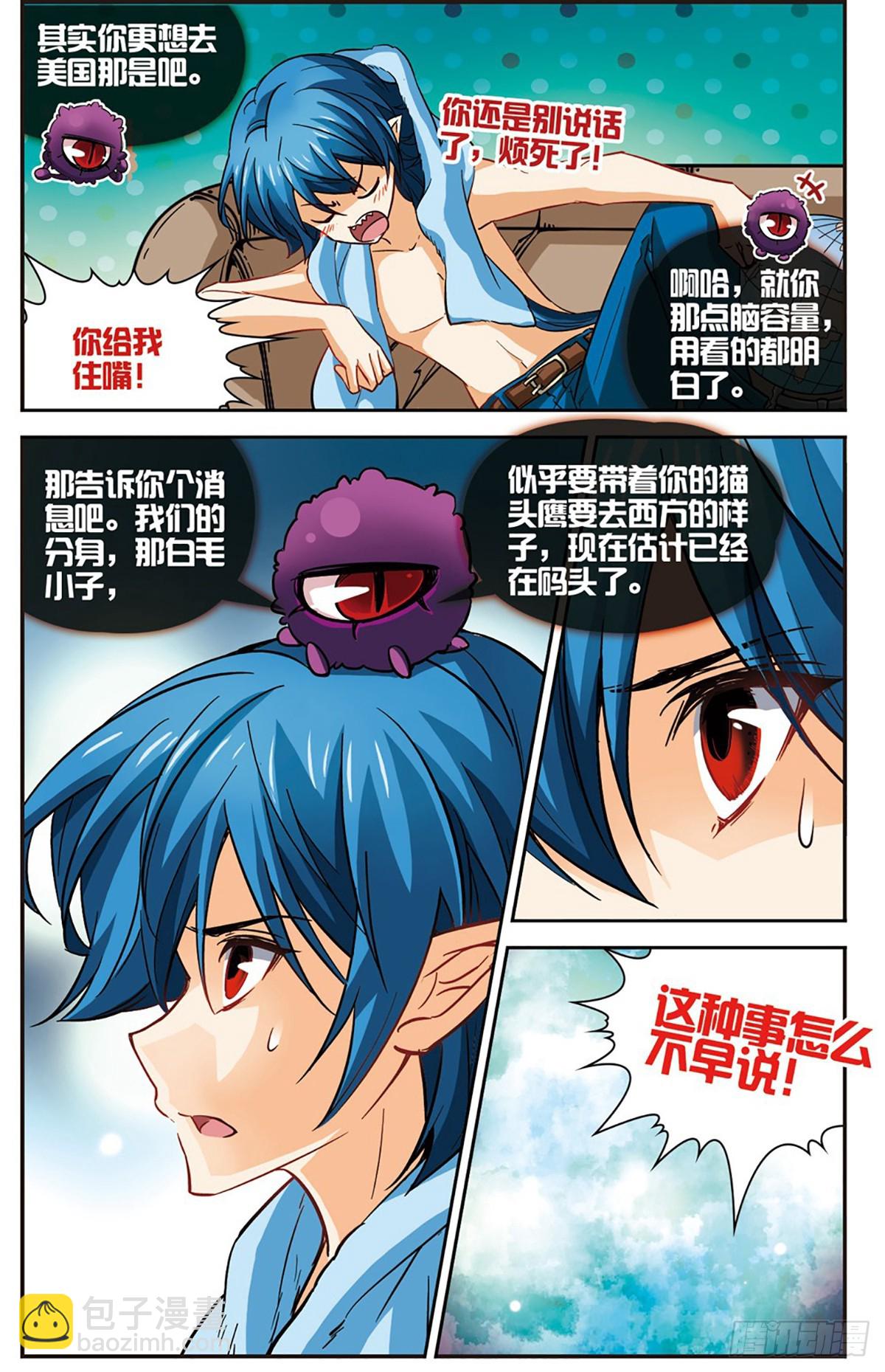 🍟谜之魔盒·飒漫画 第101话 第5页