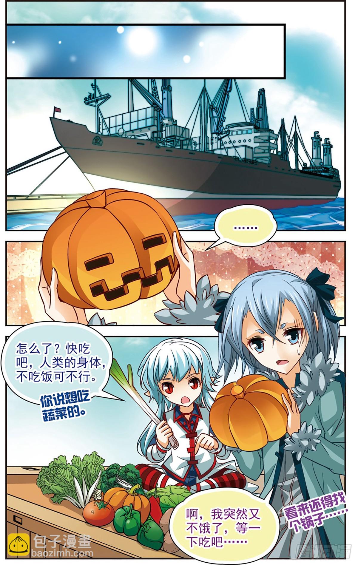 🍟谜之魔盒·飒漫画 第101话 第6页