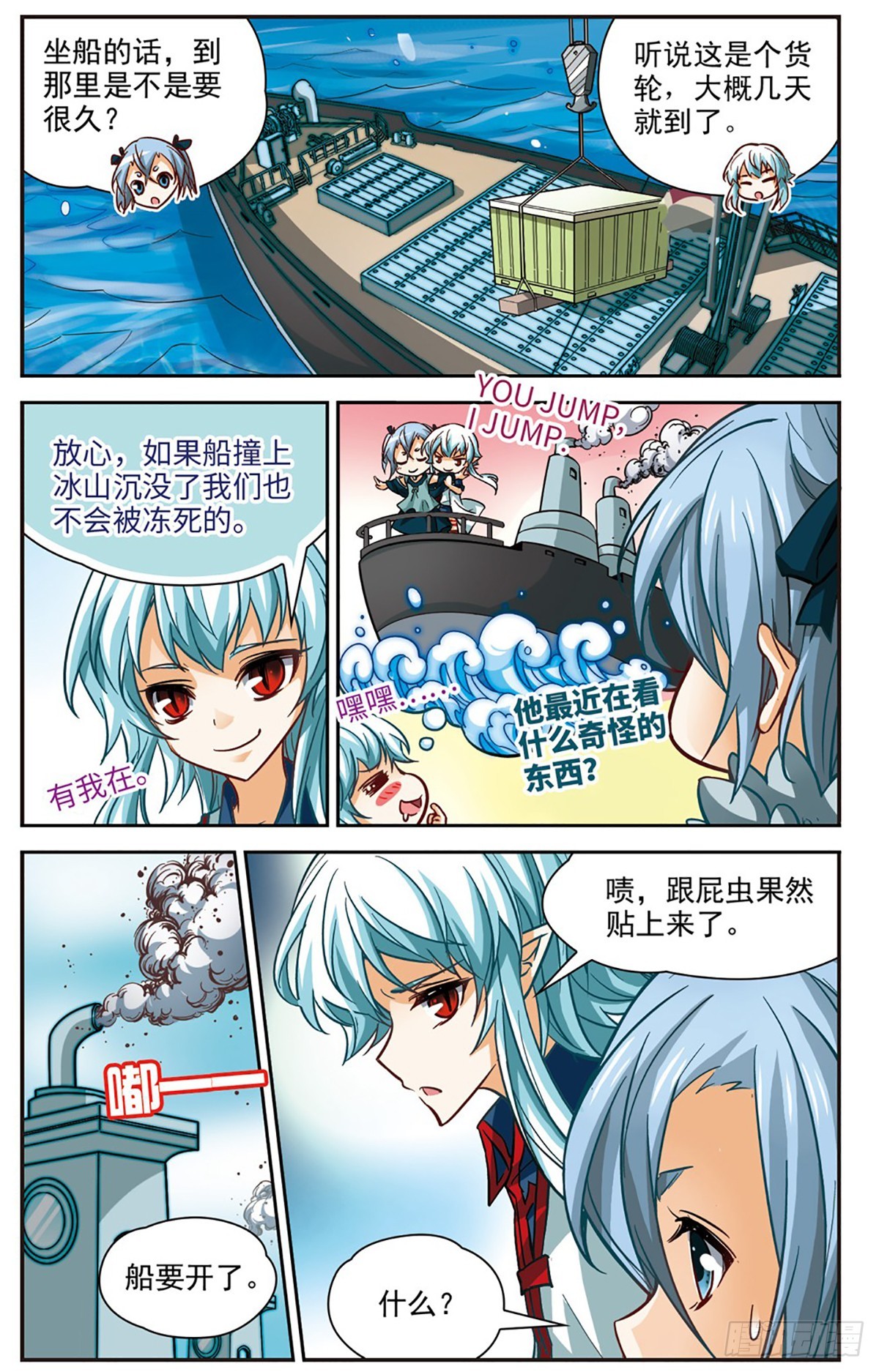🍟谜之魔盒·飒漫画 第101话 第7页