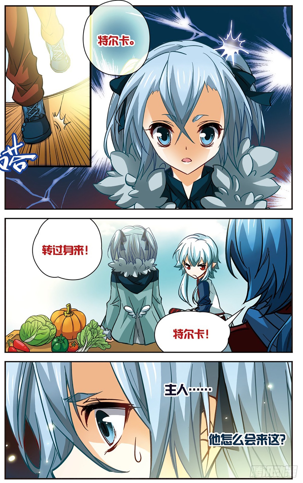 🍟谜之魔盒·飒漫画 第101话 第8页