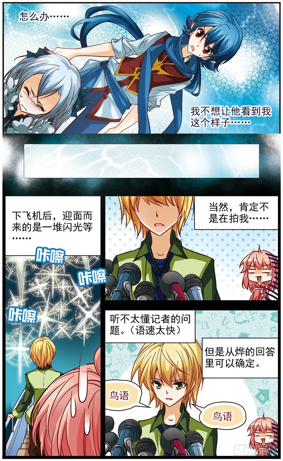 🍟谜之魔盒·飒漫画 第101话 第9页