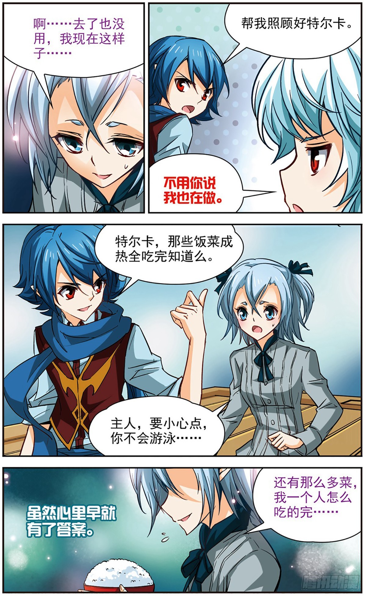 🍟谜之魔盒·飒漫画 第103话 第10页