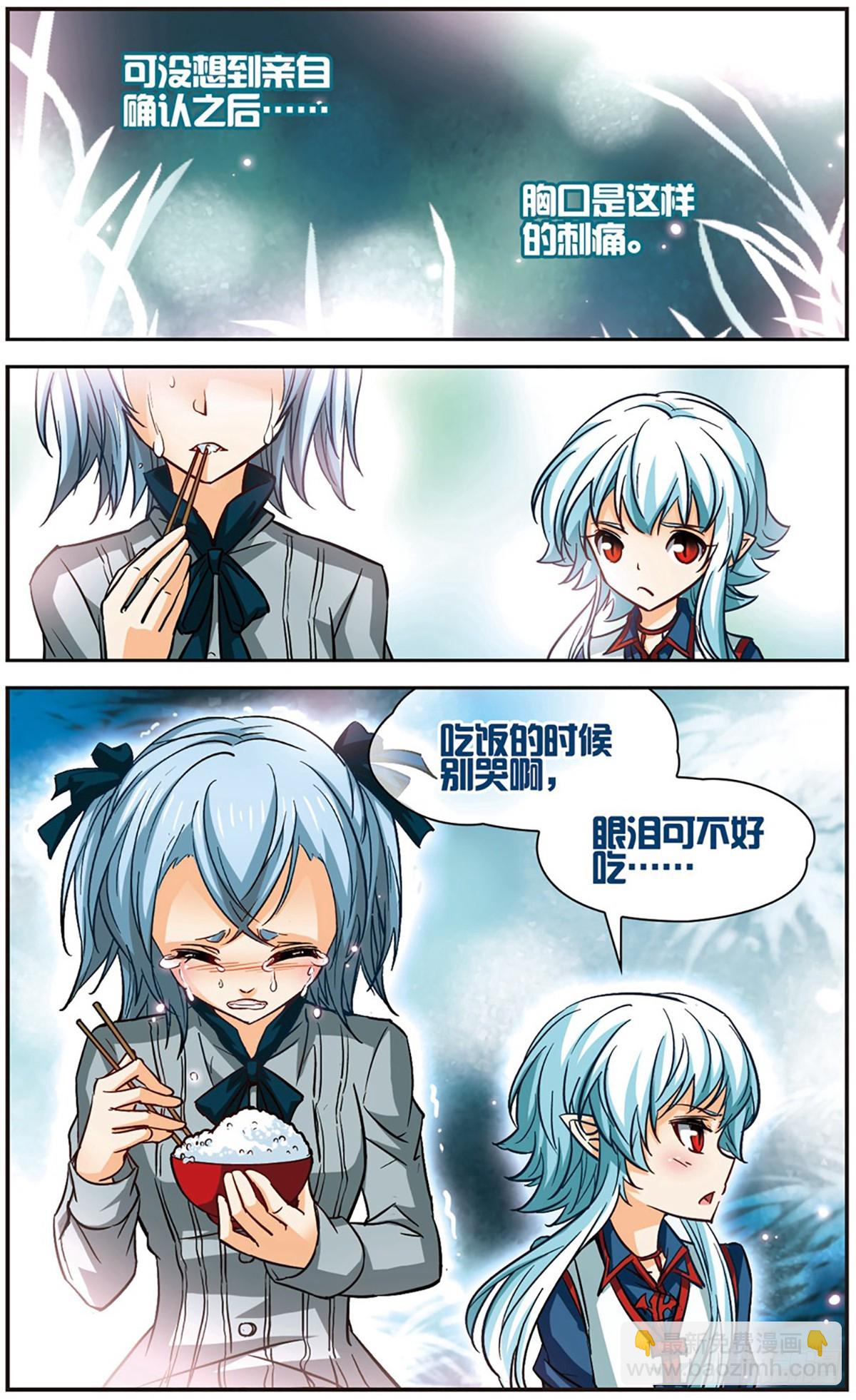 🍟谜之魔盒·飒漫画 第103话 第11页