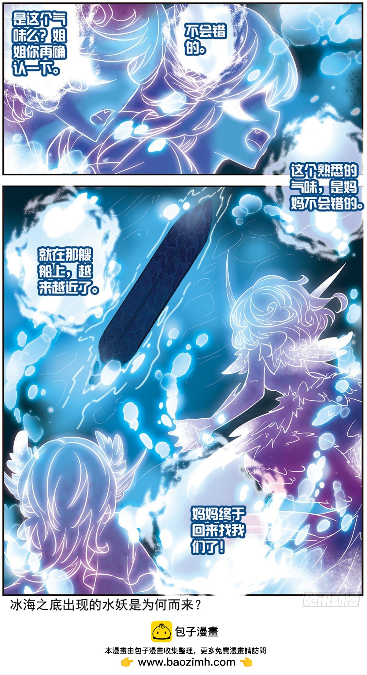 🍟谜之魔盒·飒漫画 第103话 第12页