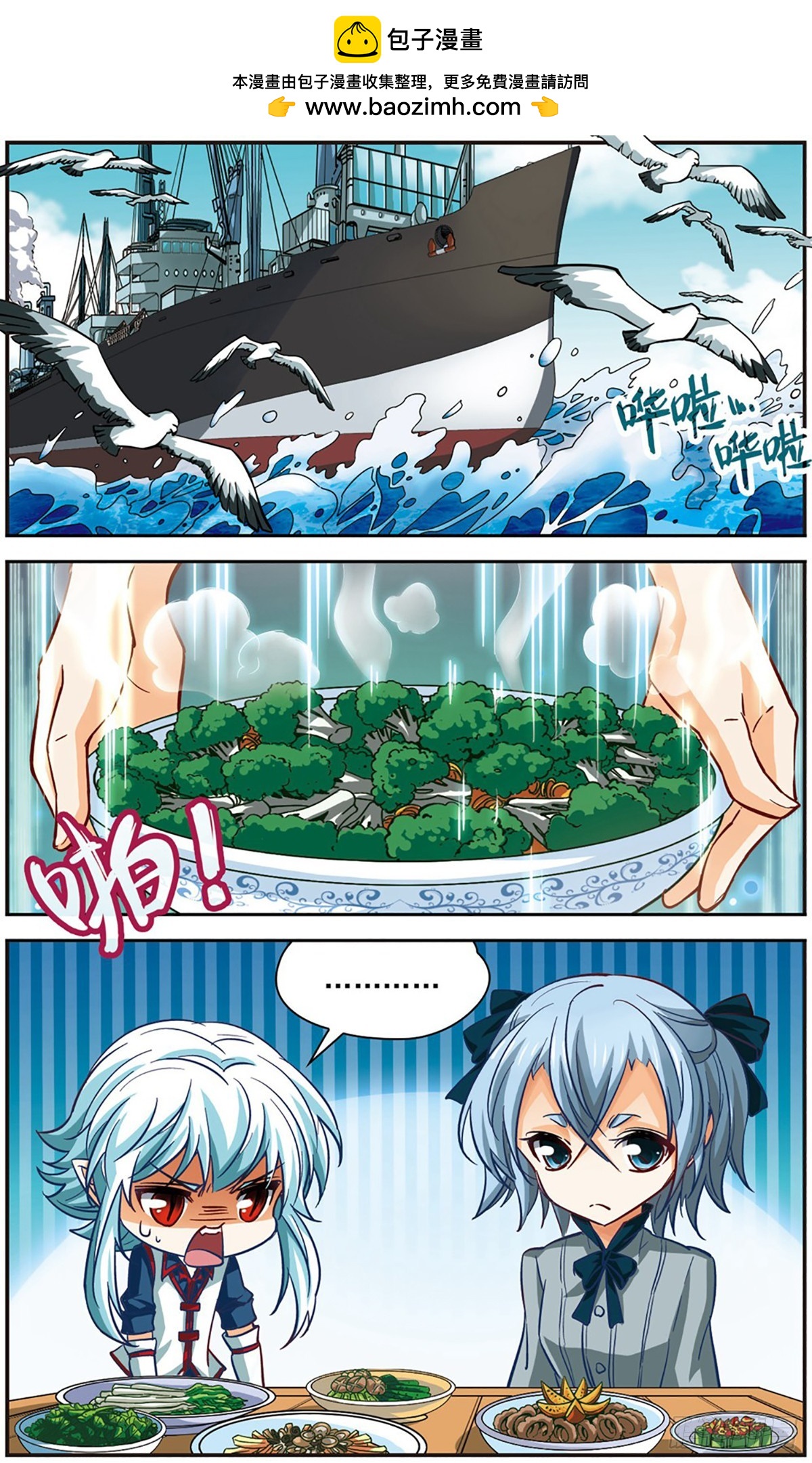 🍟谜之魔盒·飒漫画 第103话 第2页