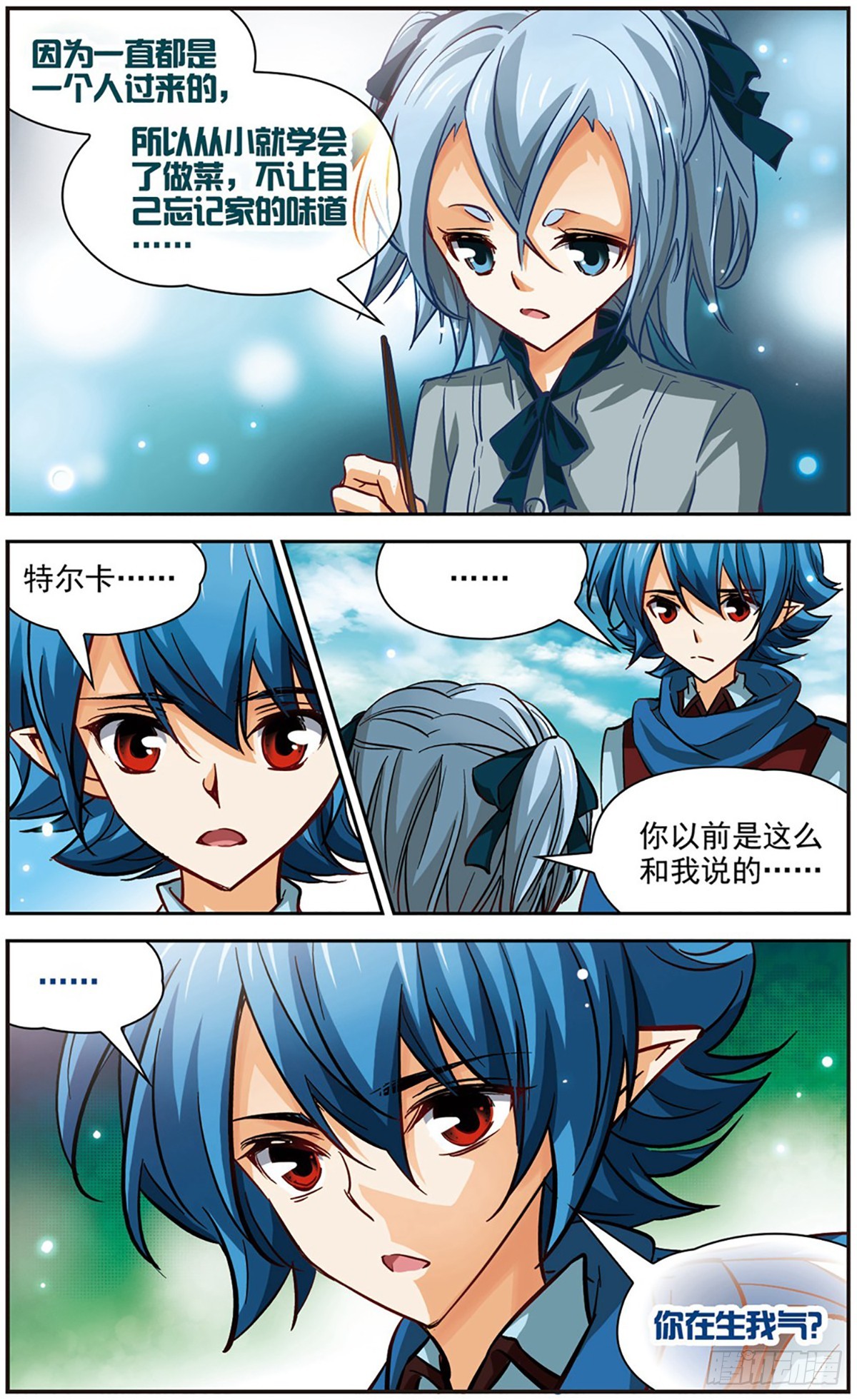 🍟谜之魔盒·飒漫画 第103话 第4页