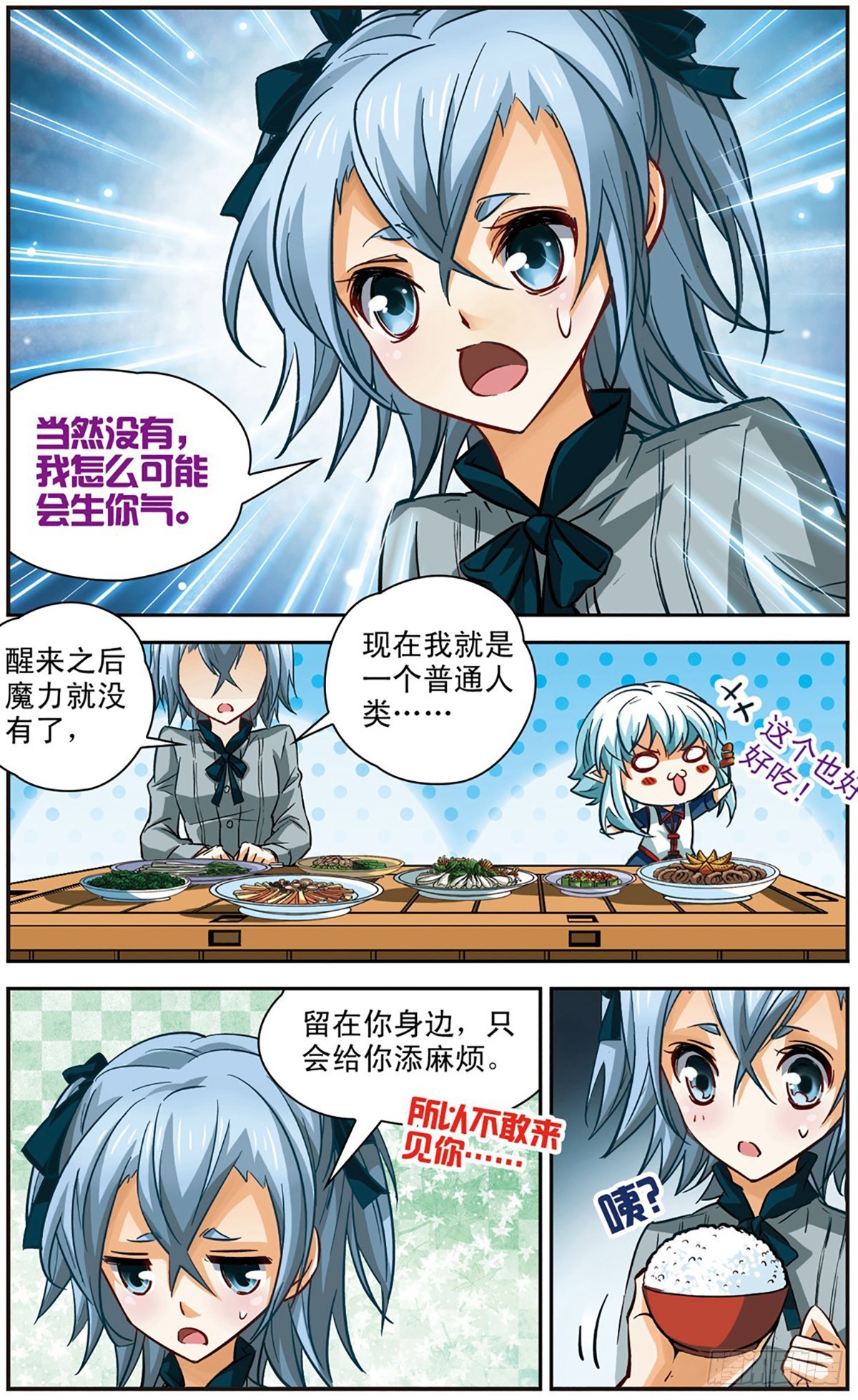 🍟谜之魔盒·飒漫画 第103话 第5页