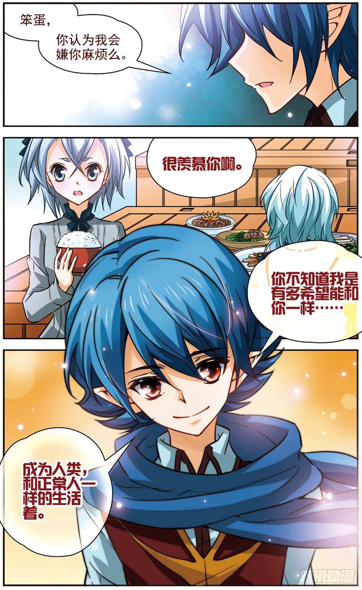 🍟谜之魔盒·飒漫画 第103话 第6页