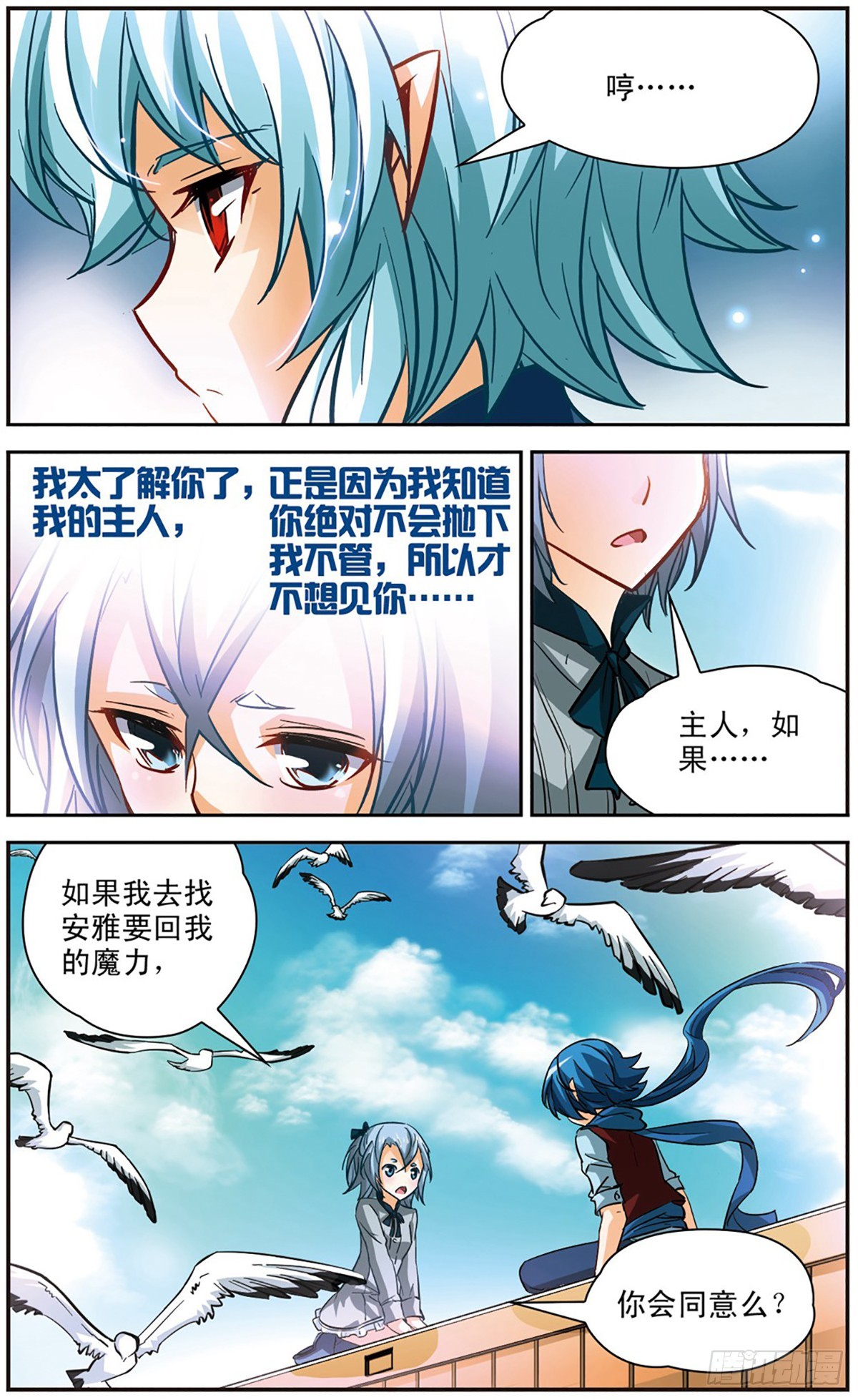 🍟谜之魔盒·飒漫画 第103话 第7页