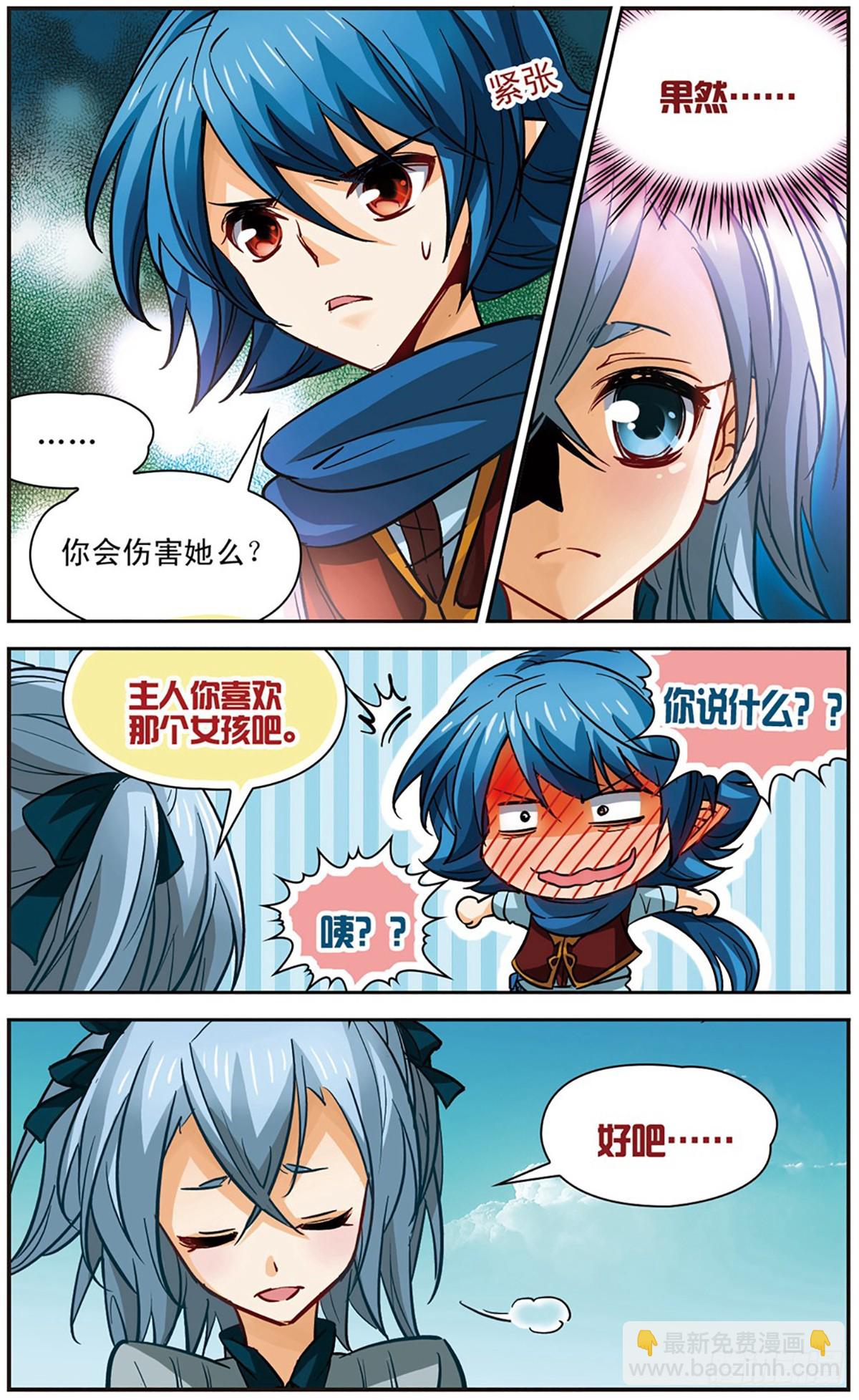 🍟谜之魔盒·飒漫画 第103话 第8页