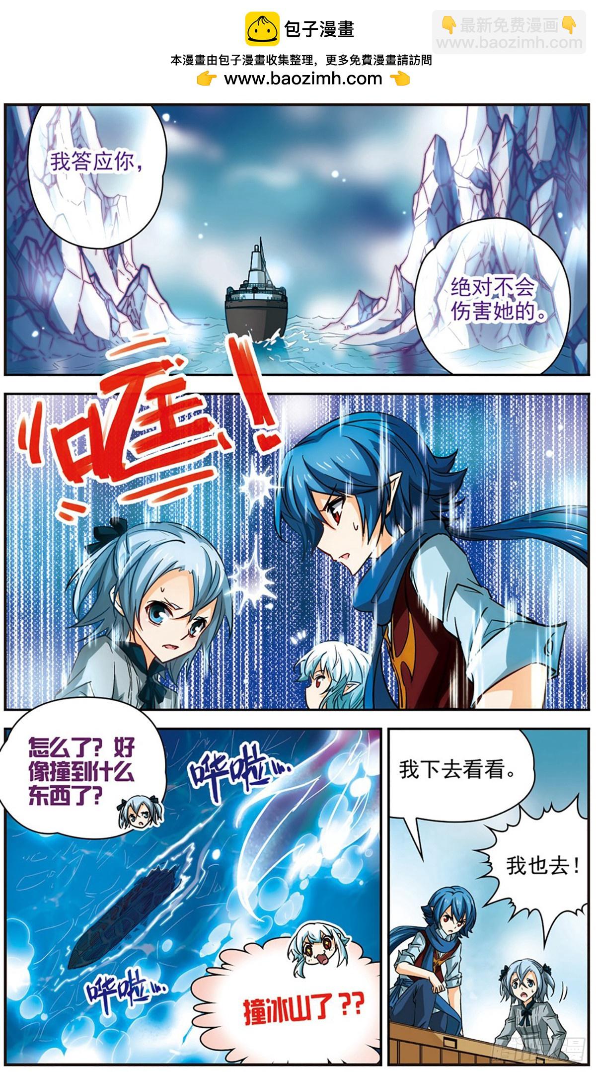 🍟谜之魔盒·飒漫画 第103话 第9页