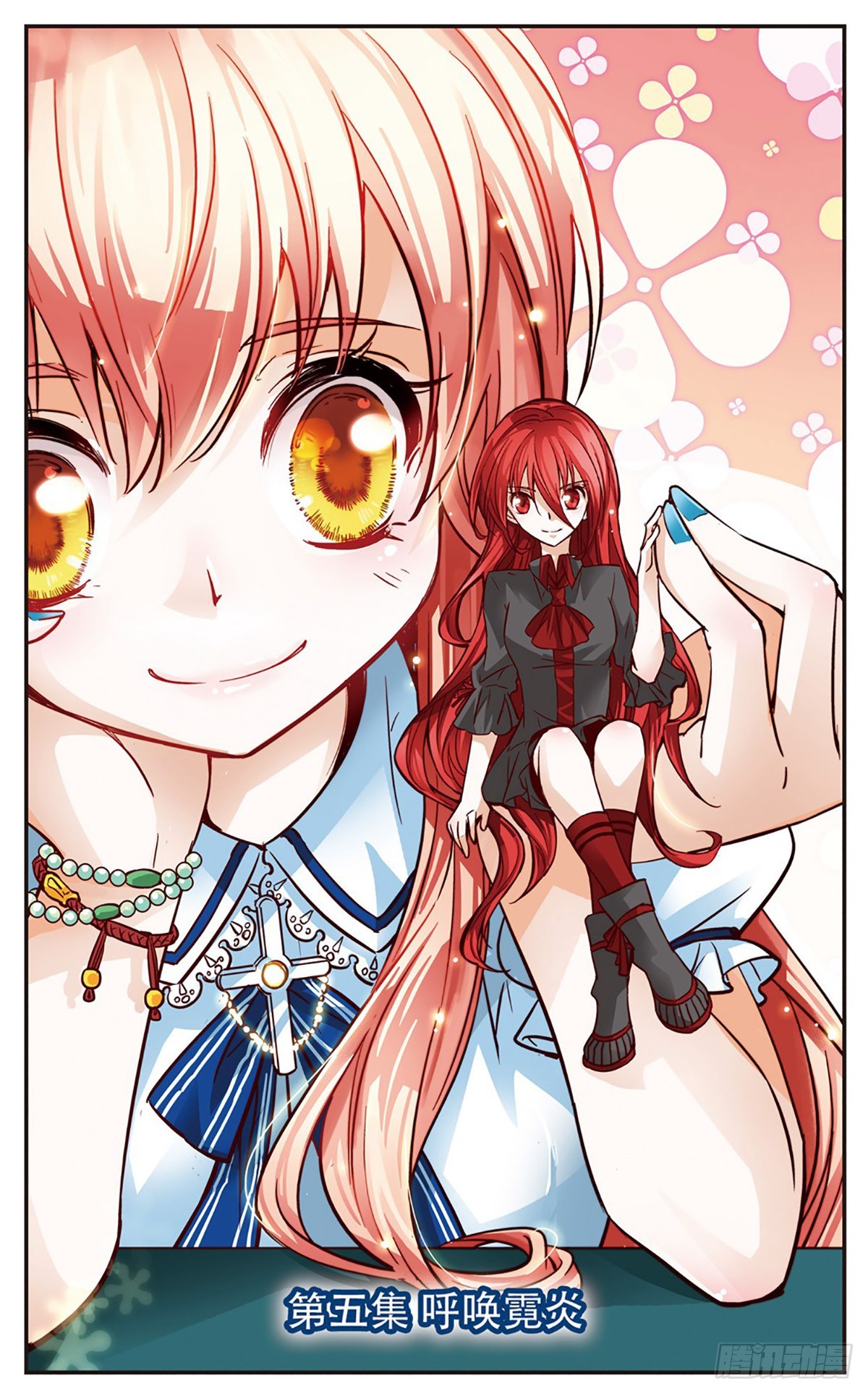 🍟谜之魔盒·飒漫画 第105话 第1页