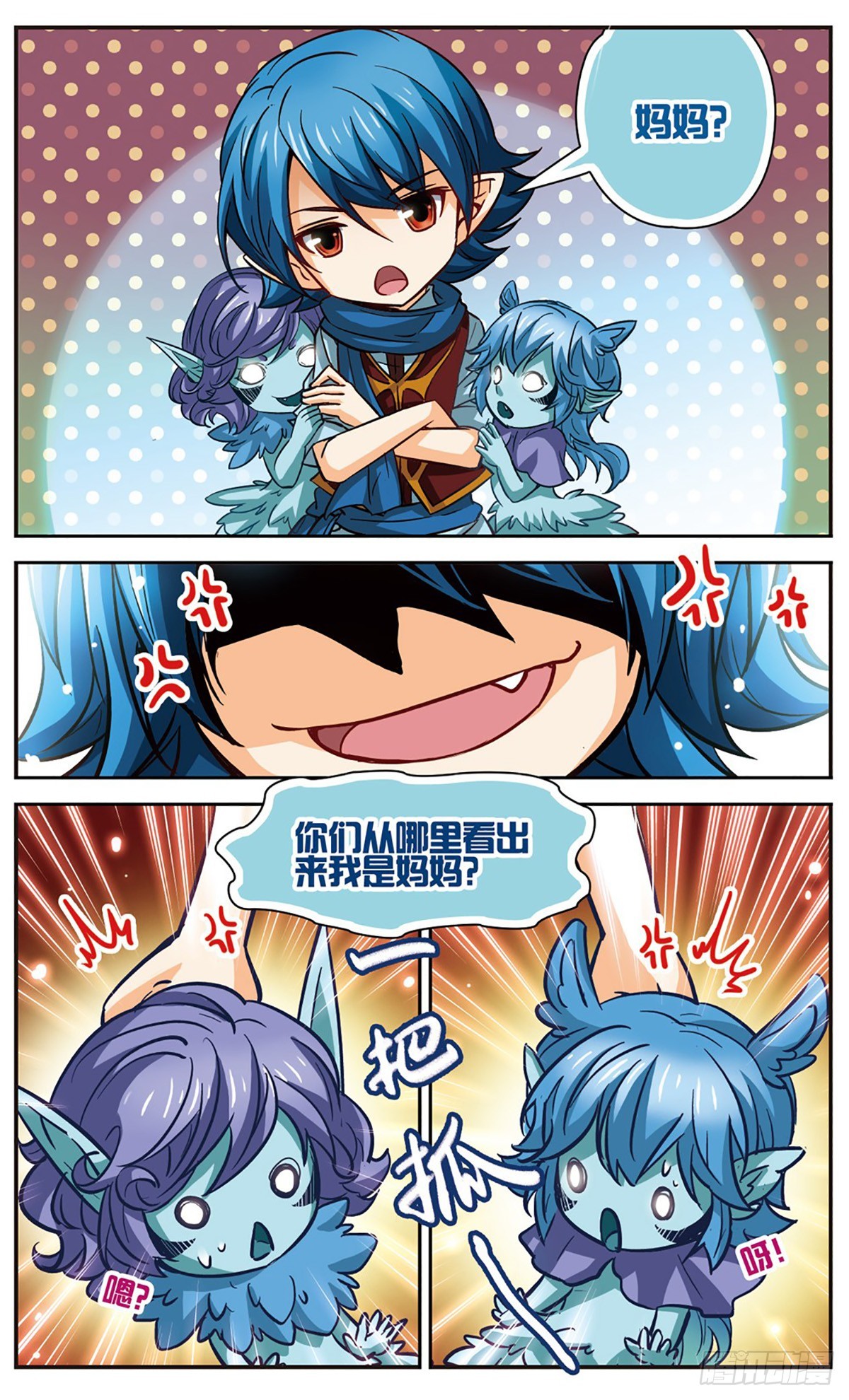 🍟谜之魔盒·飒漫画 第105话 第11页