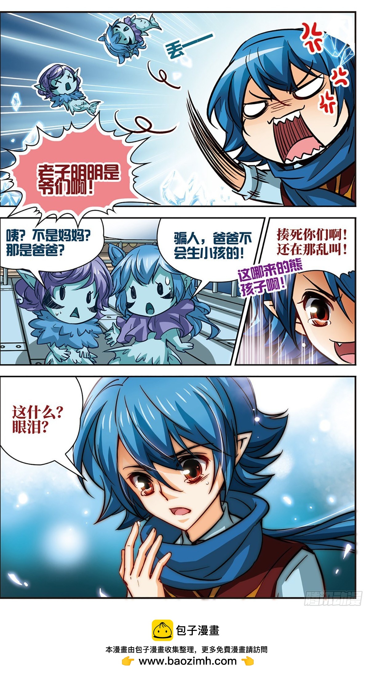 🍟谜之魔盒·飒漫画 第105话 第12页