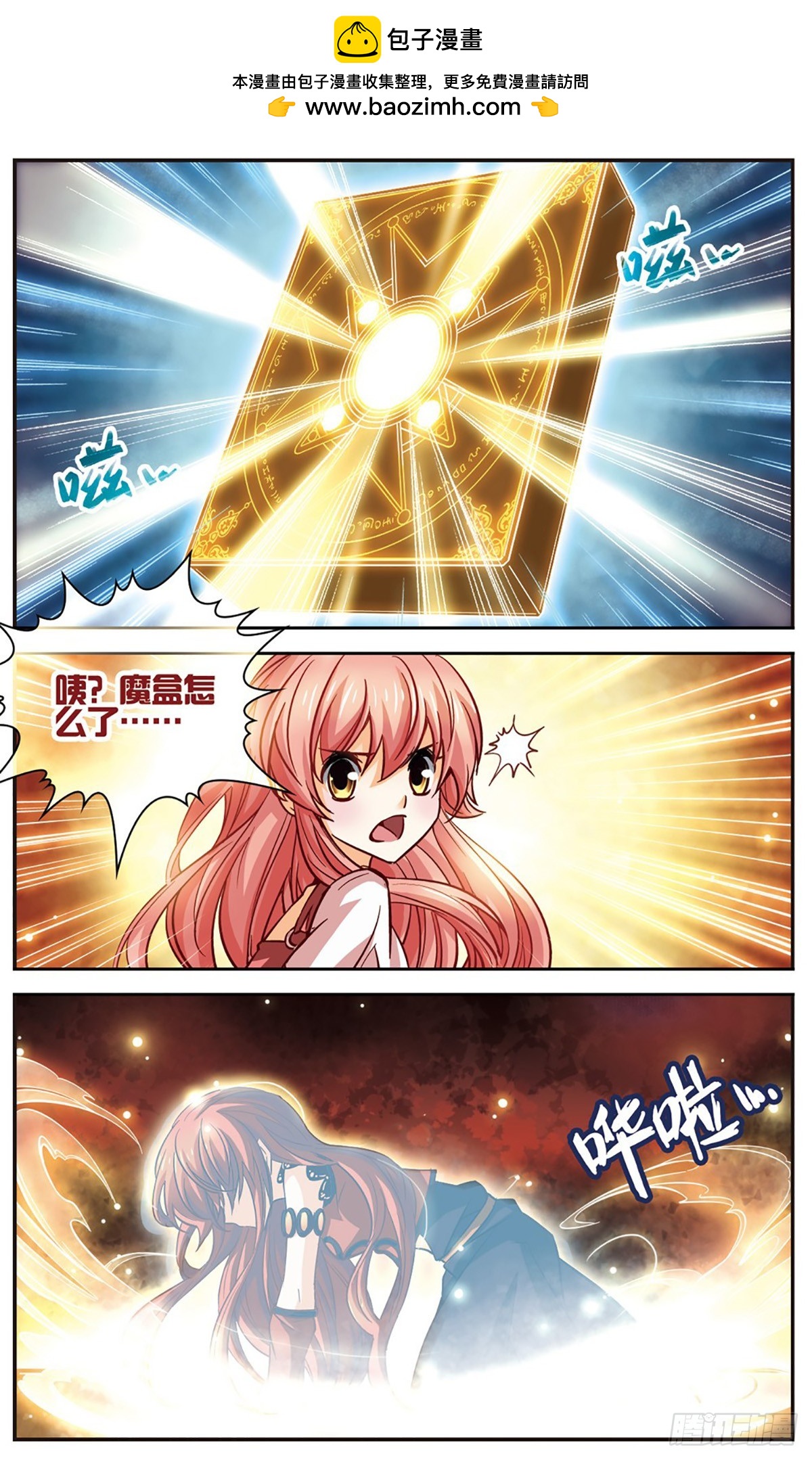 🍟谜之魔盒·飒漫画 第105话 第2页