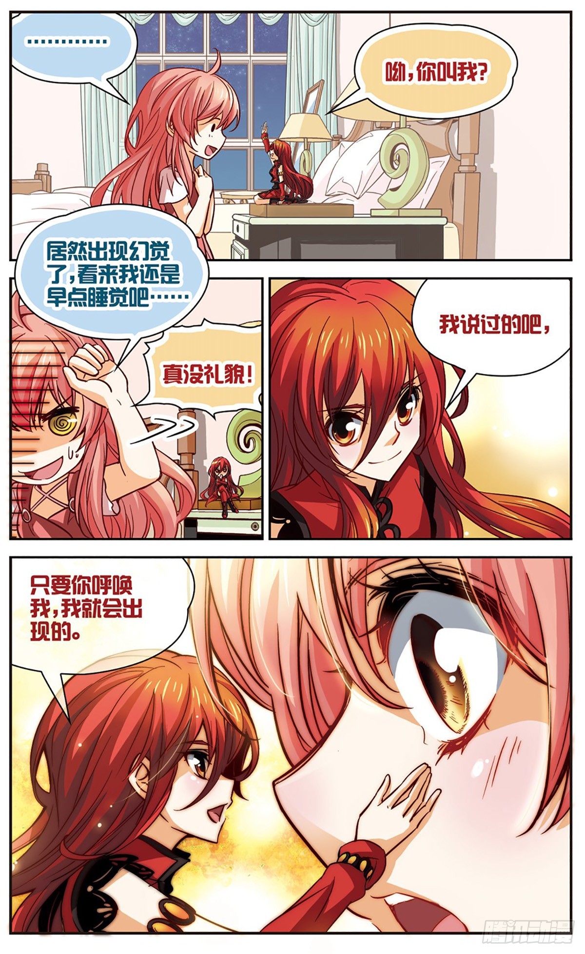 🍟谜之魔盒·飒漫画 第105话 第4页