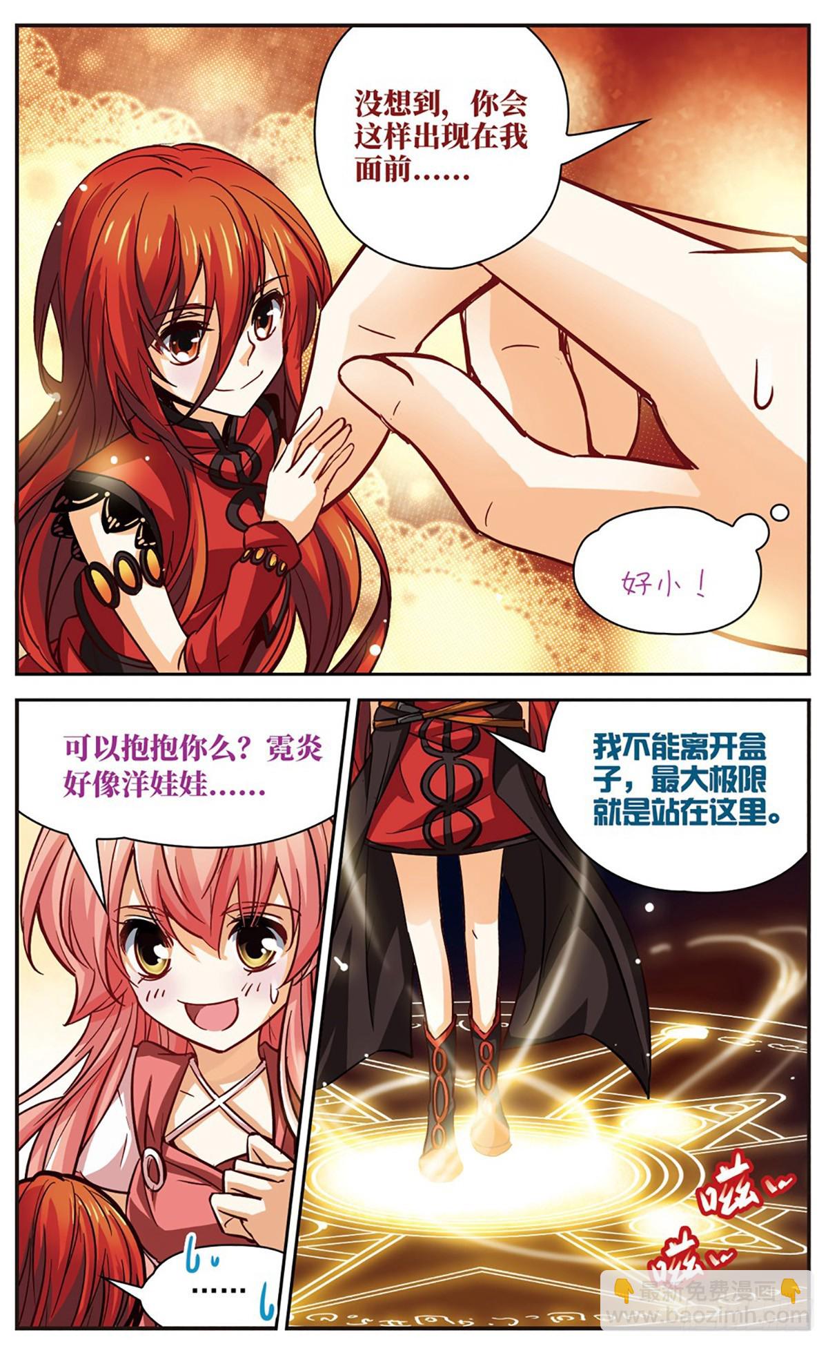 🍟谜之魔盒·飒漫画 第105话 第5页