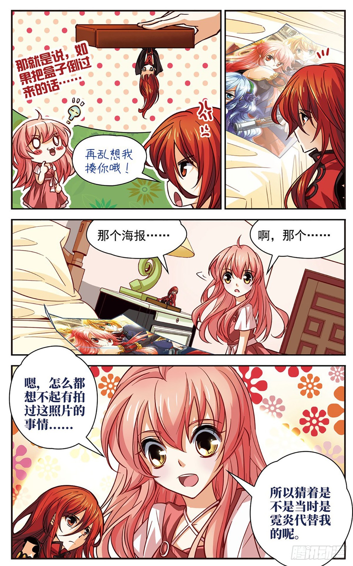 🍟谜之魔盒·飒漫画 第105话 第6页