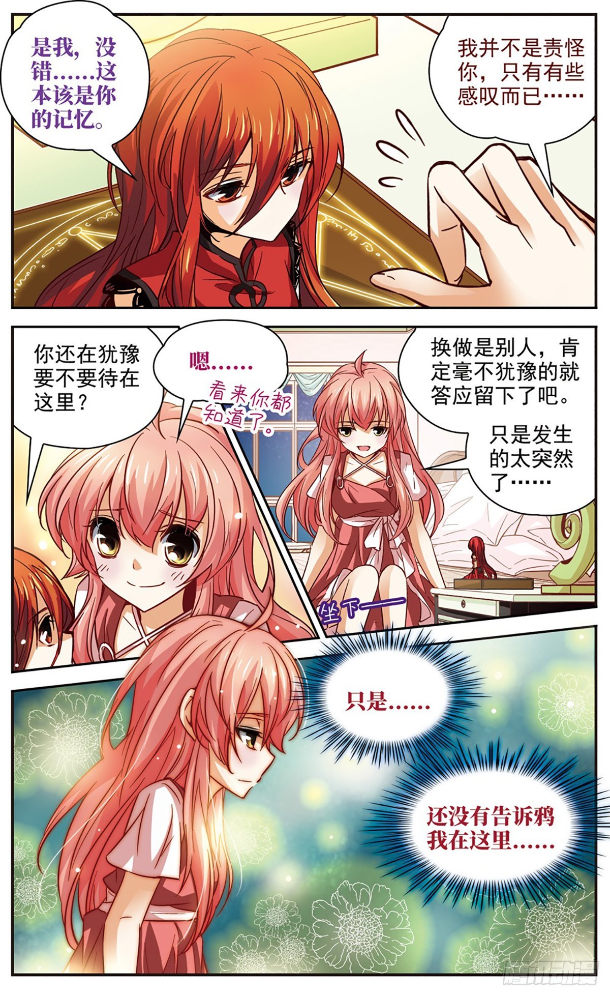 🍟谜之魔盒·飒漫画 第105话 第7页
