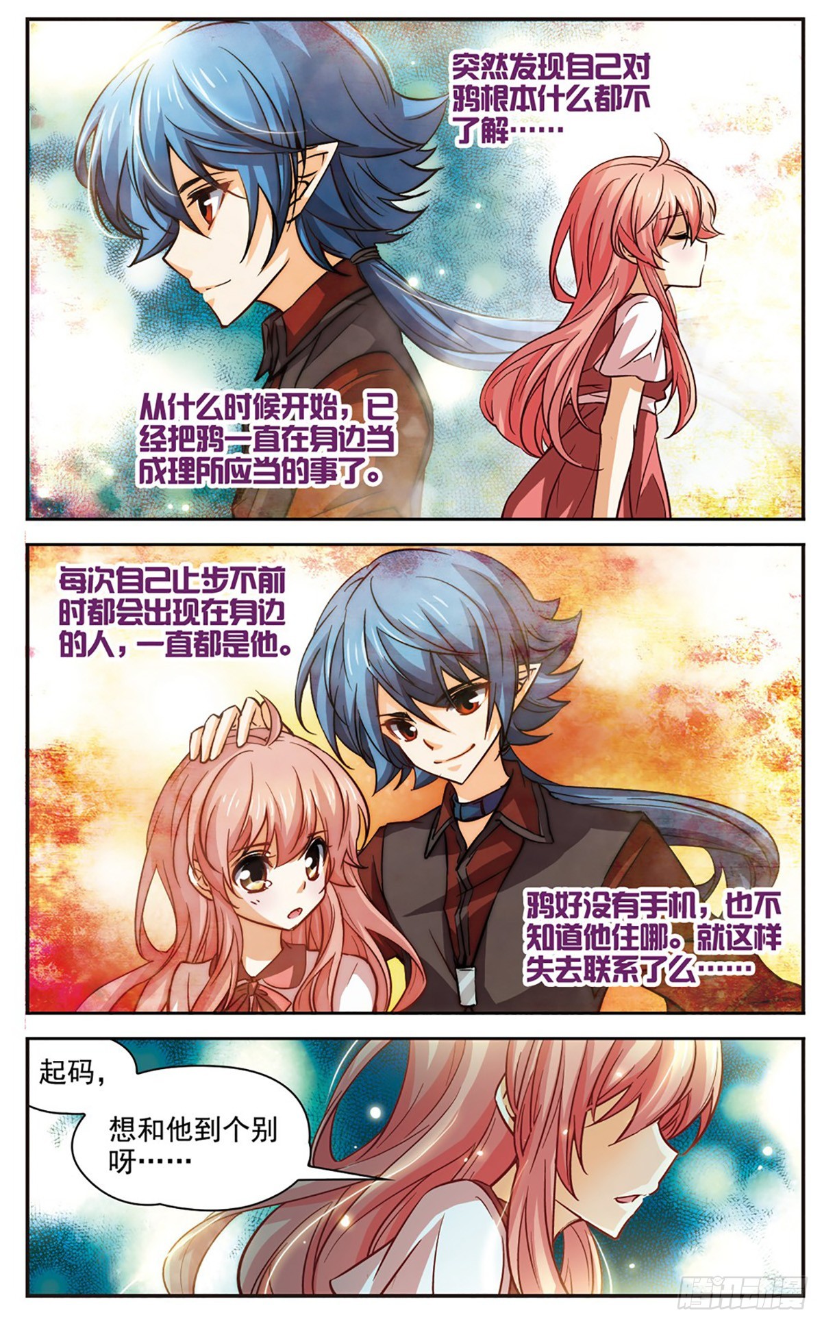 🍟谜之魔盒·飒漫画 第105话 第8页