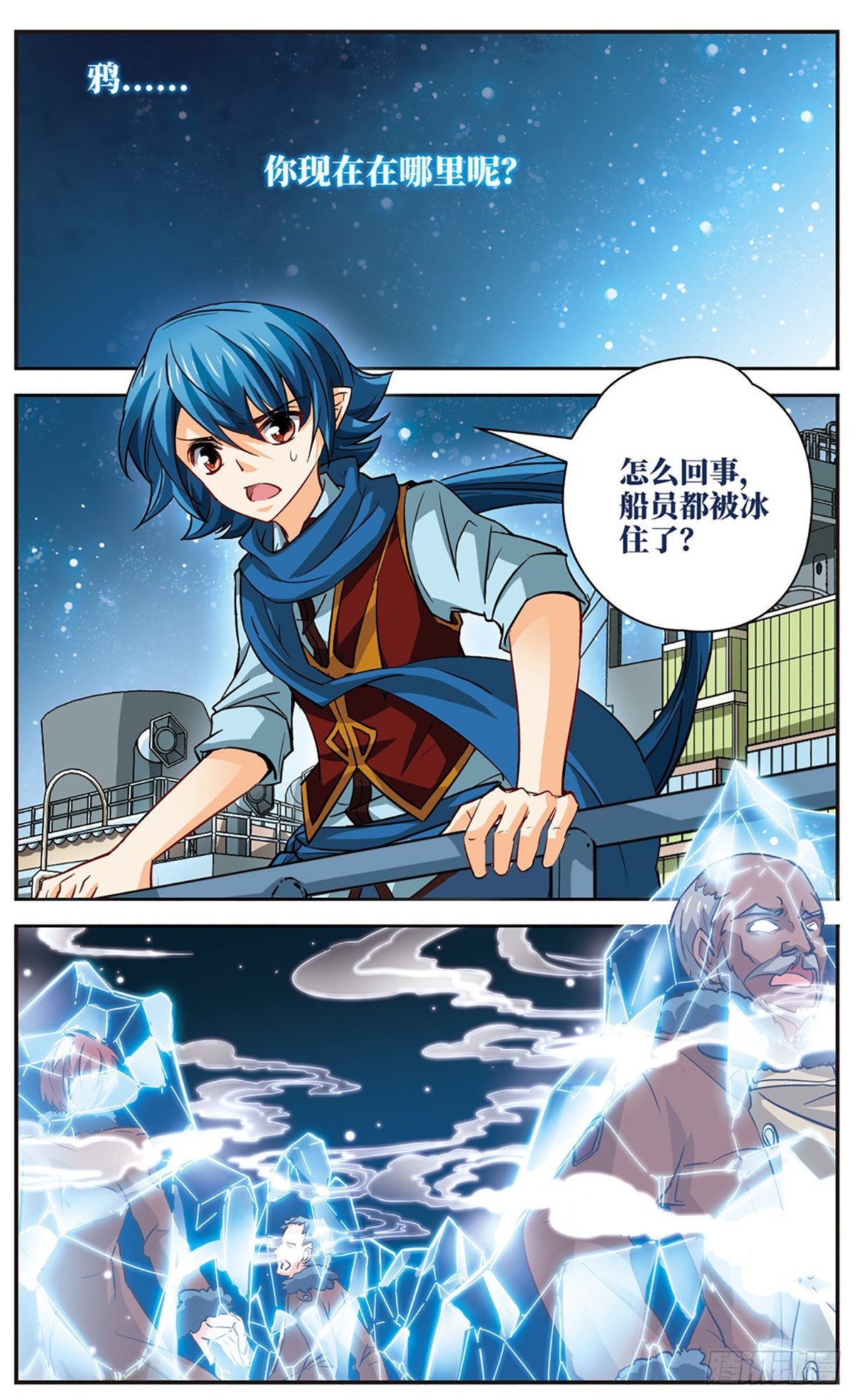 🍟谜之魔盒·飒漫画 第105话 第9页