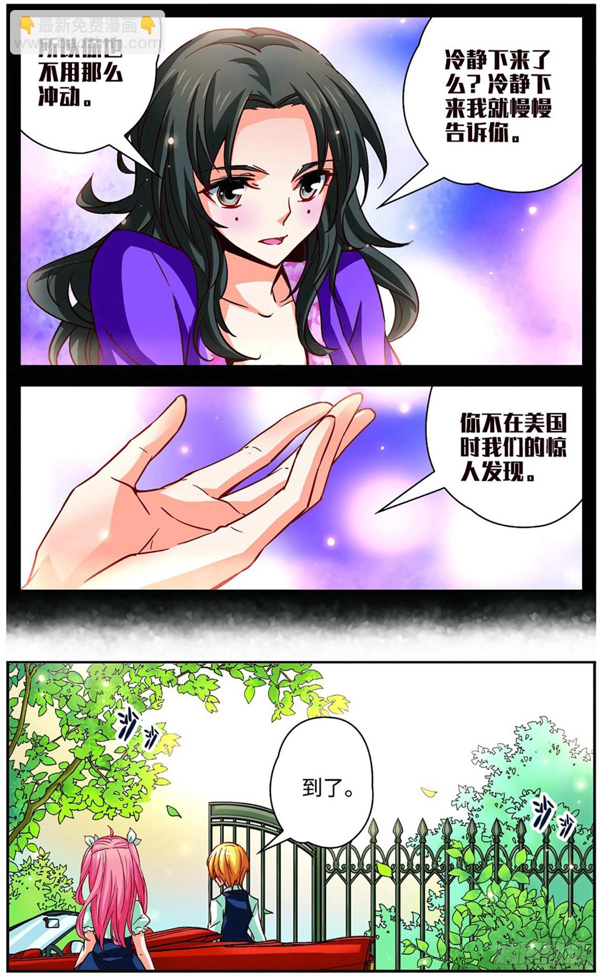 🍟谜之魔盒·飒漫画 第107话 第10页