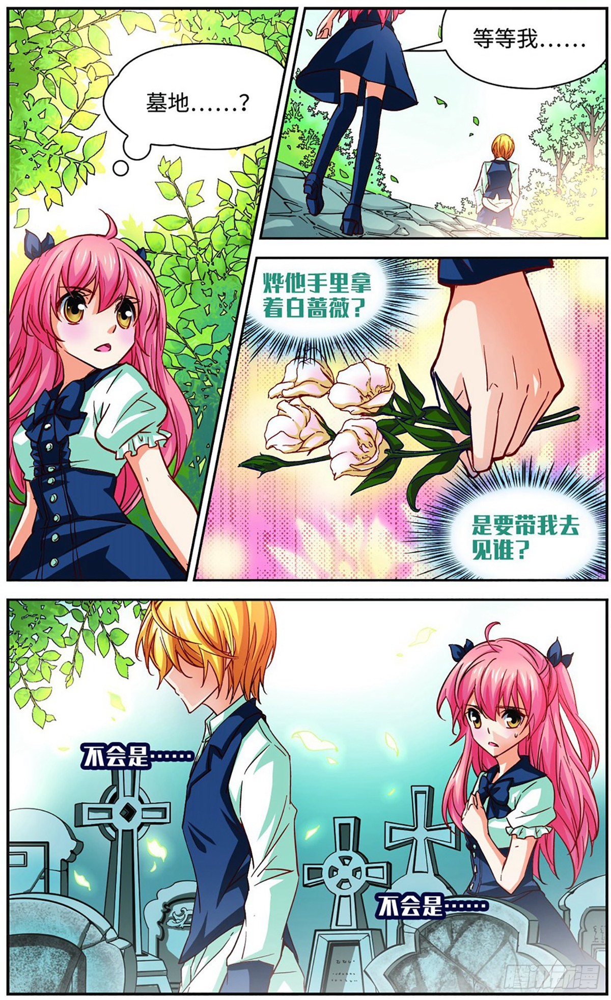 🍟谜之魔盒·飒漫画 第107话 第11页