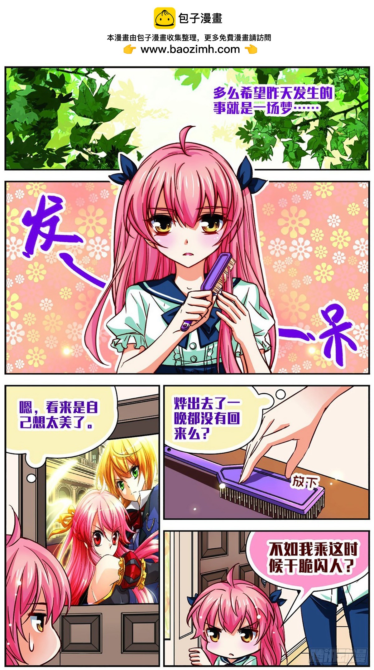 🍟谜之魔盒·飒漫画 第107话 第2页