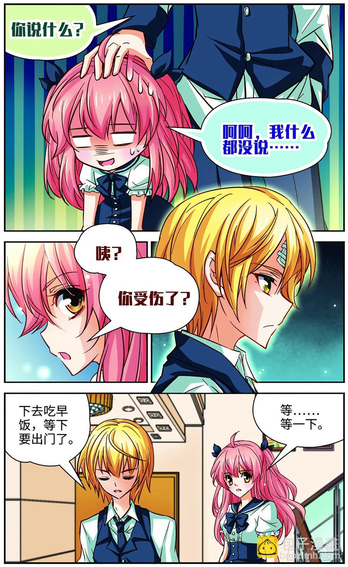 🍟谜之魔盒·飒漫画 第107话 第3页