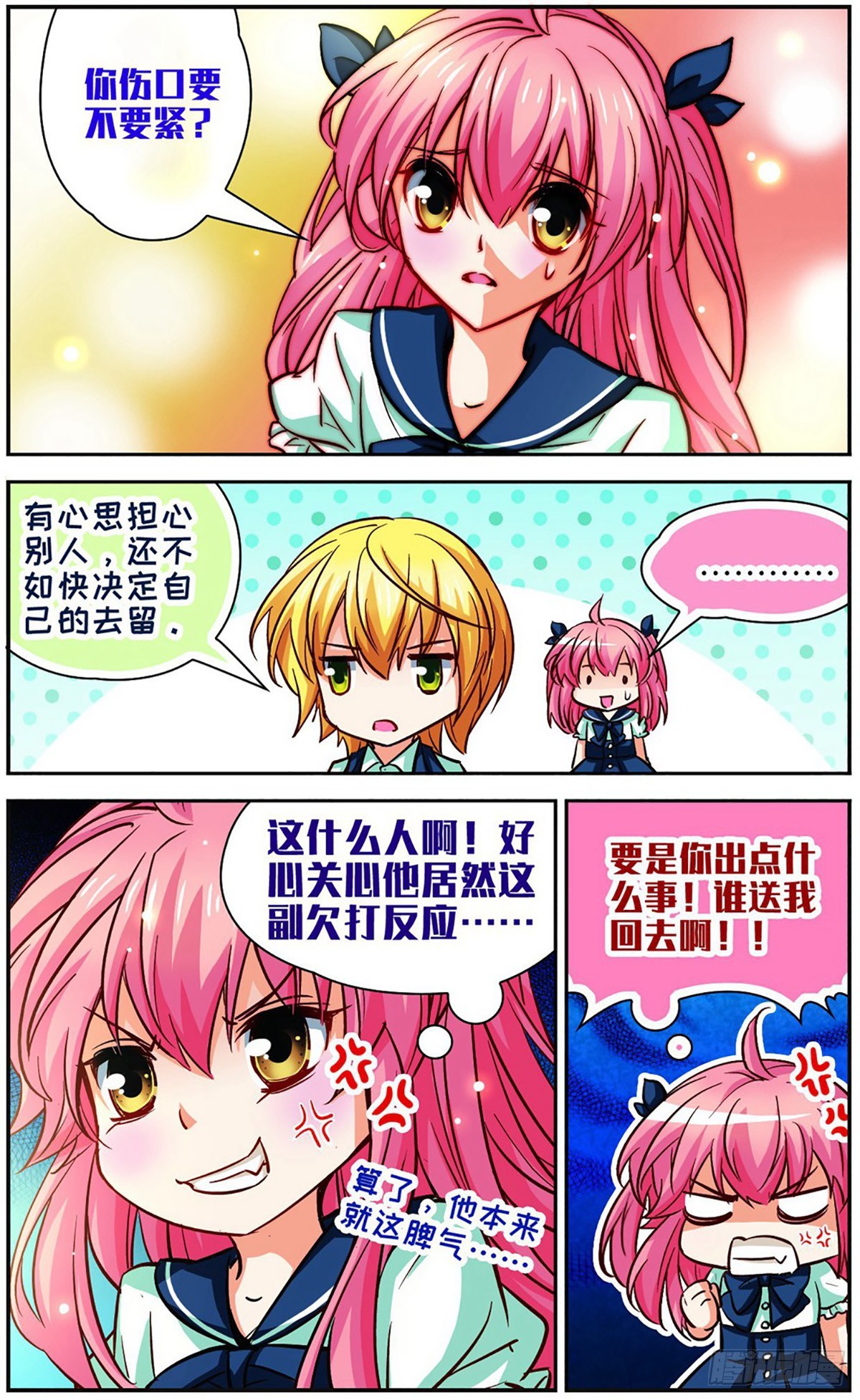 🍟谜之魔盒·飒漫画 第107话 第4页